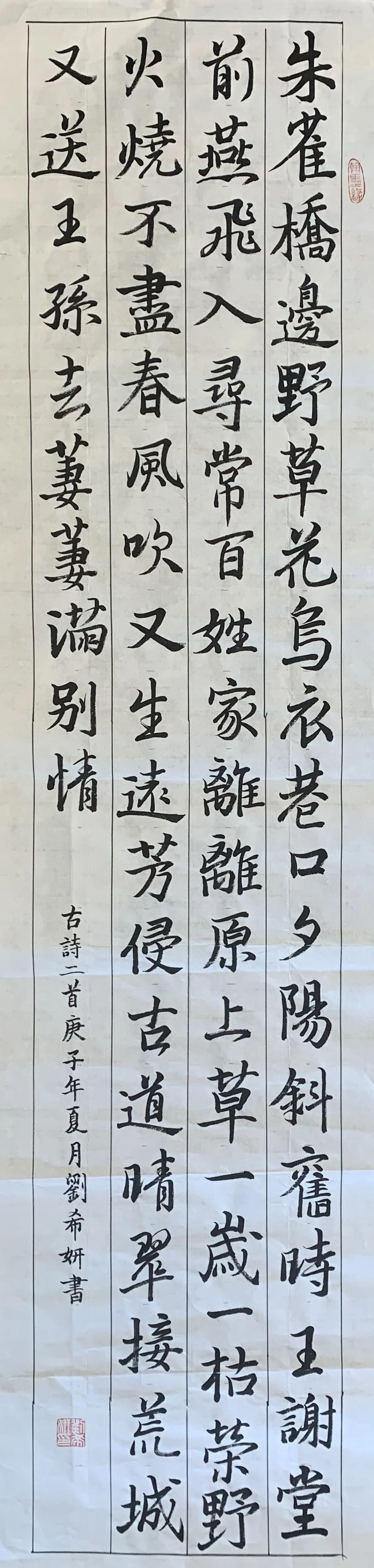 Chinese Calligraphy
