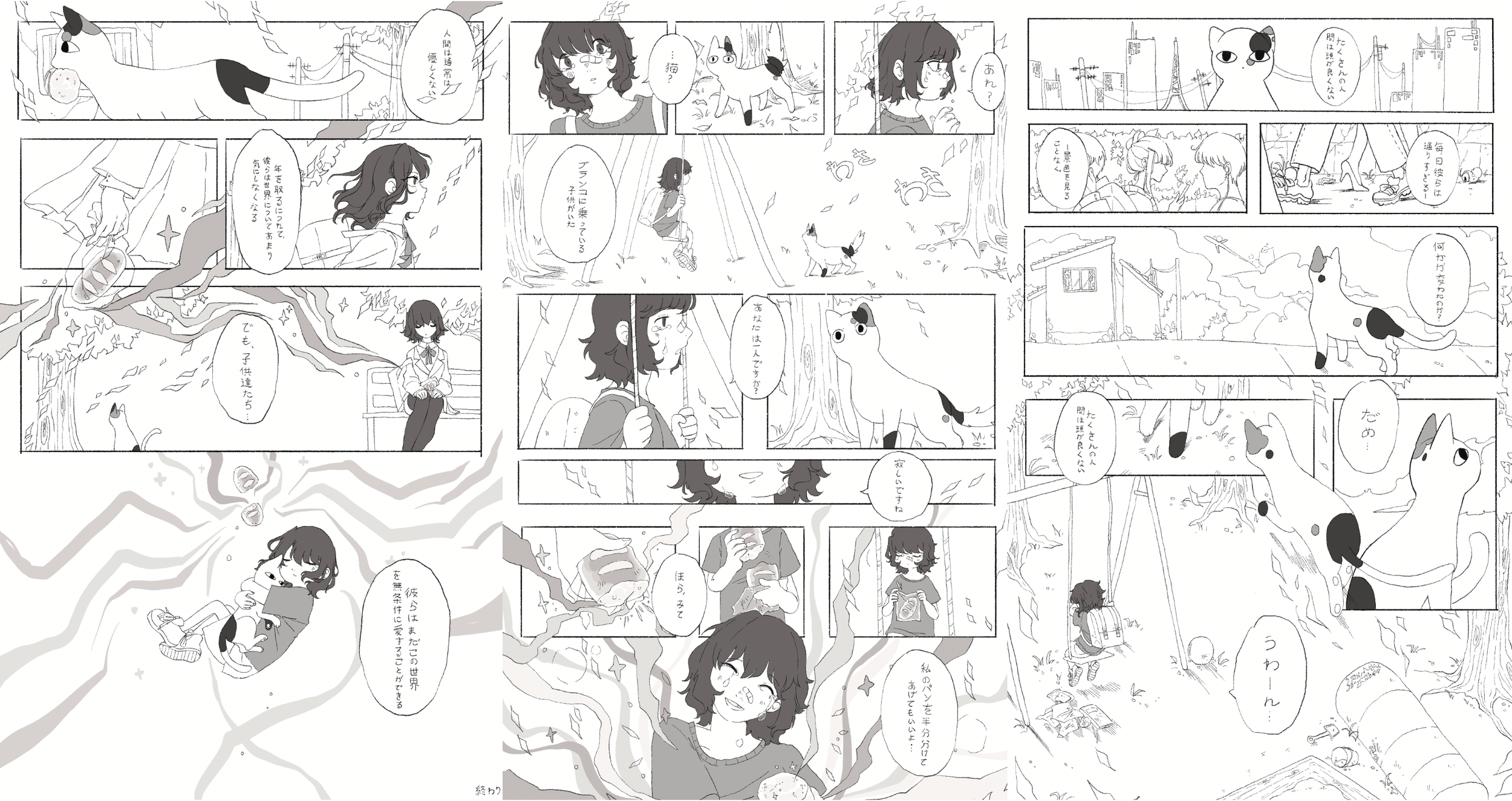 猫の目 (The Cat's Eyes)