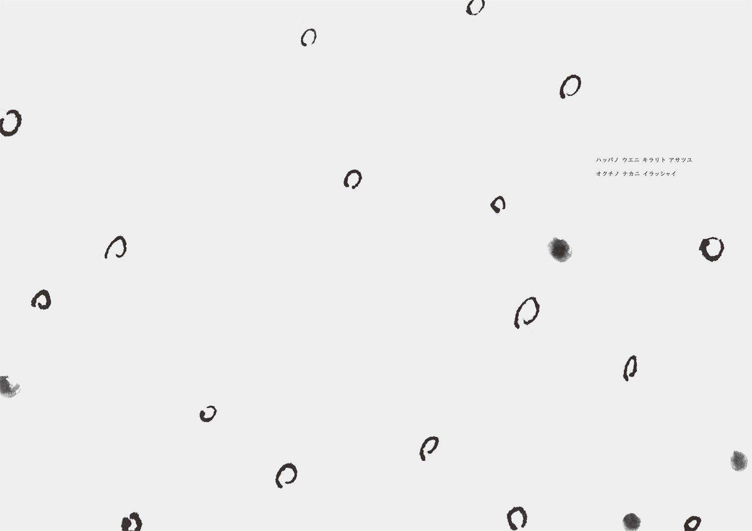 紙面に広がる、手描きの小さな円とにじみのリズミカルな構成。Hand-drawn circular marks and ink dots scattered rhythmically across the page.