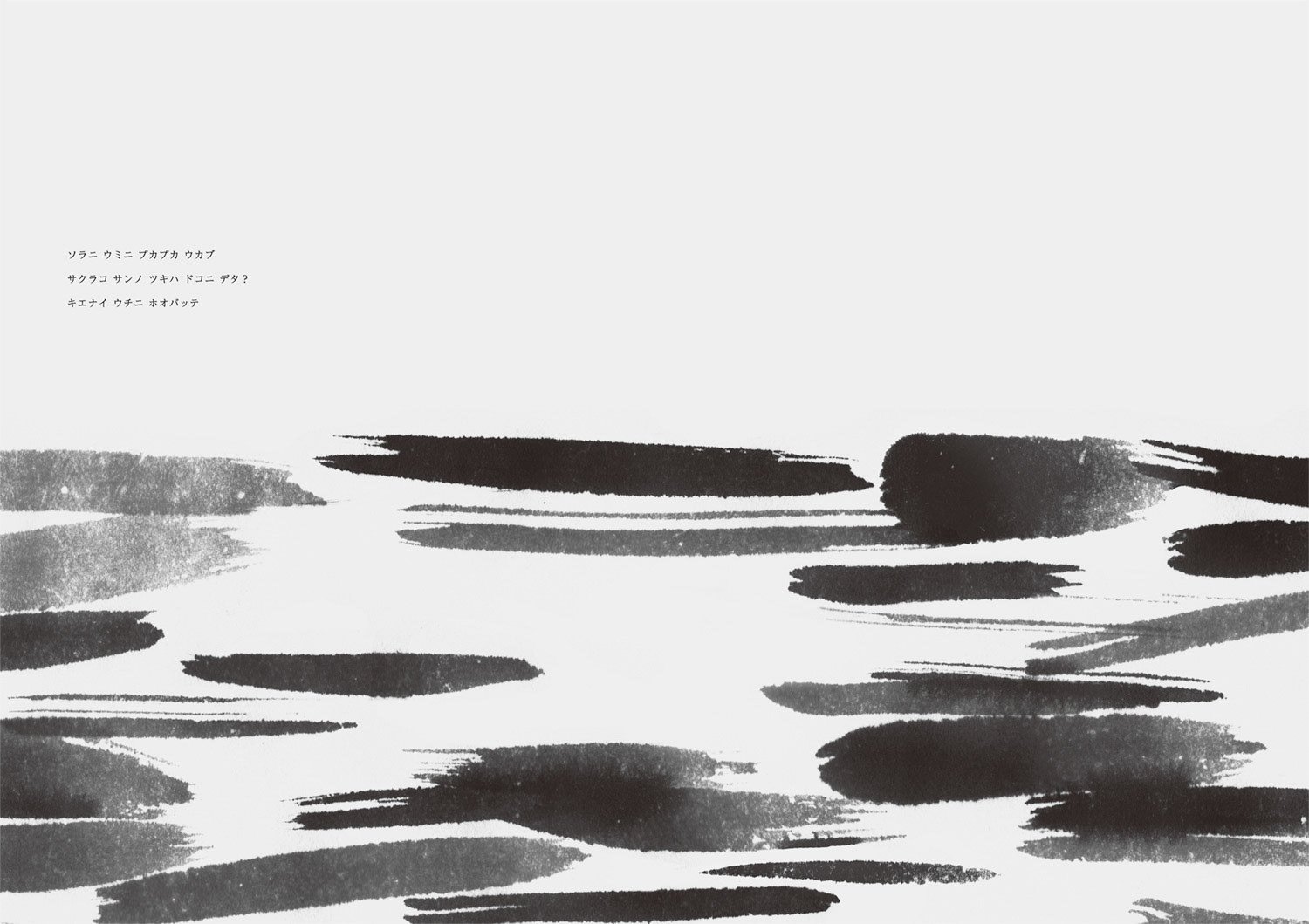 水平に流れる複数の墨線が重なり合う、海や風景を想起させる構成。Overlapping horizontal brushstrokes reminiscent of waves or landscapes.