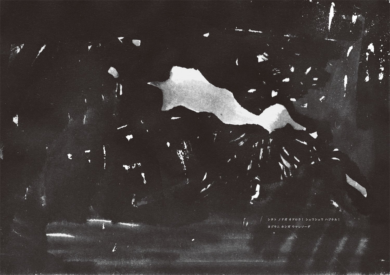 黒地の中に浮かぶ白い抽象形と細かな筆致によるアートワーク。White abstract shape emerging from a dark ink background with expressive brush textures.
