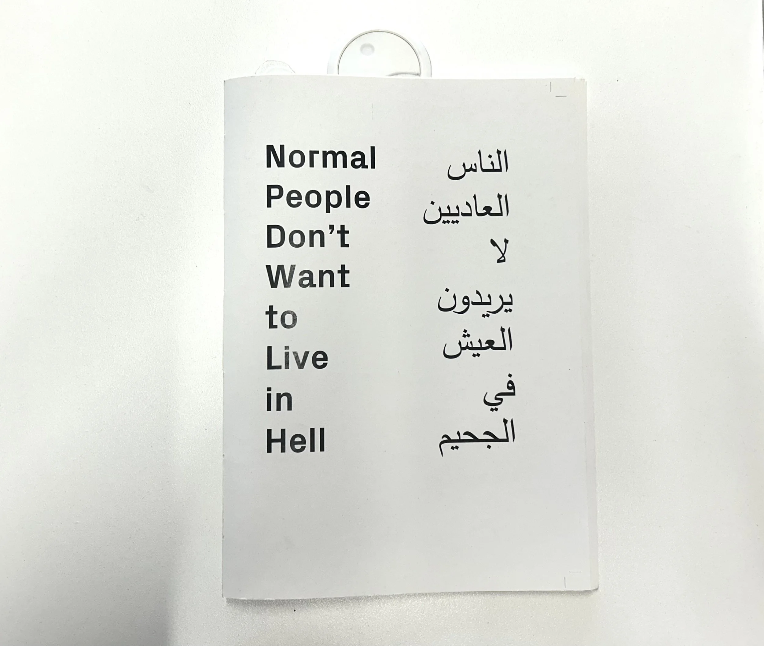 Normal People Don't Want To Live in Hell - Ahmad Sabra