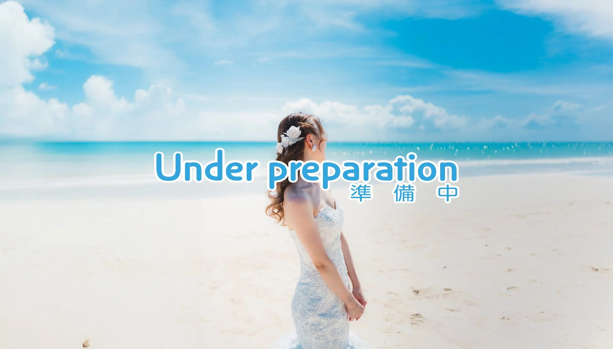 準備中.jpg