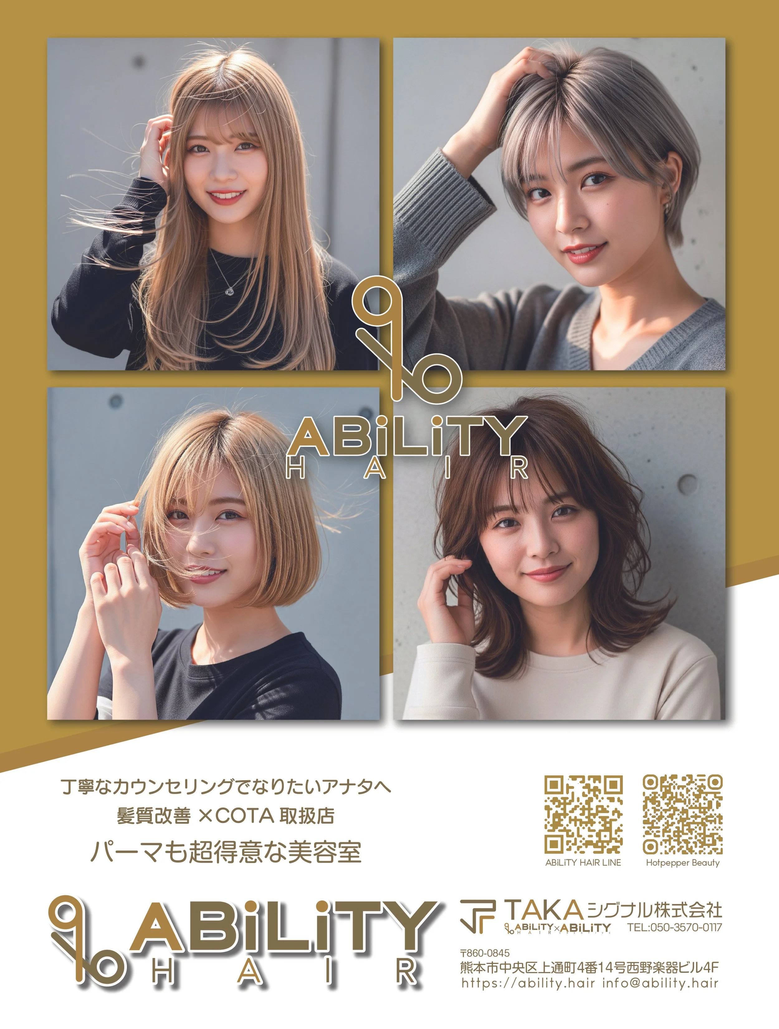 4人の女性のポートレート写真が並び、中央に「ABILITY HAIR」のロゴと文字。下部に美容室の情報とQRコードが含まれる広告ポスター