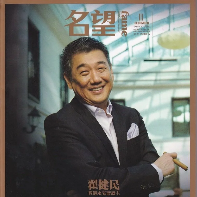 刊載Frame名望雜誌 2015年11月刊