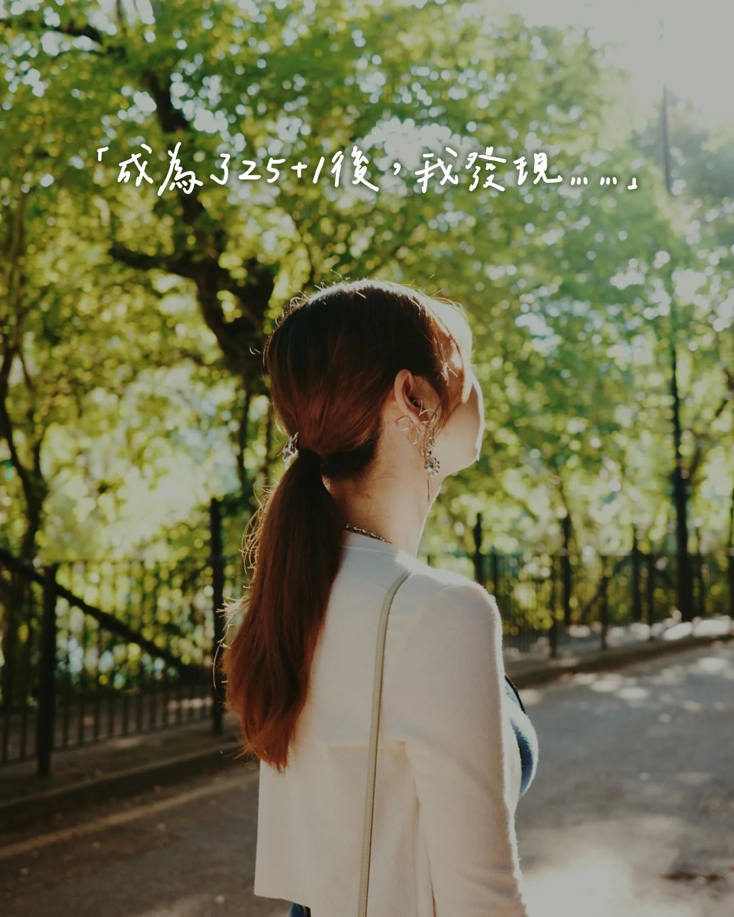 【在成為25+1後，我發現&hellip;&hellip;】

💭以上提到有關25+1的事，你中了幾多項？

近幾年意識到，原來年歲增長不只是數字上的改變，而是連同喜好、心境、生活習慣統統一起改變的。除了圖中提到的幾項最有感的轉變，還包括開始欣賞傳統糖水及熱炒店、不用別人催促也會自動自覺地去運動、不時會跟朋友回憶舊時等等，各種我在「十八廿二」時從沒想過的變化。

💭但，這代表我害怕變老嗎？

其實我覺得成長並不可怕，我最害怕的，是我們隨著成長而喪失對生命的熱情，成為一個沒有生命力的個體。

