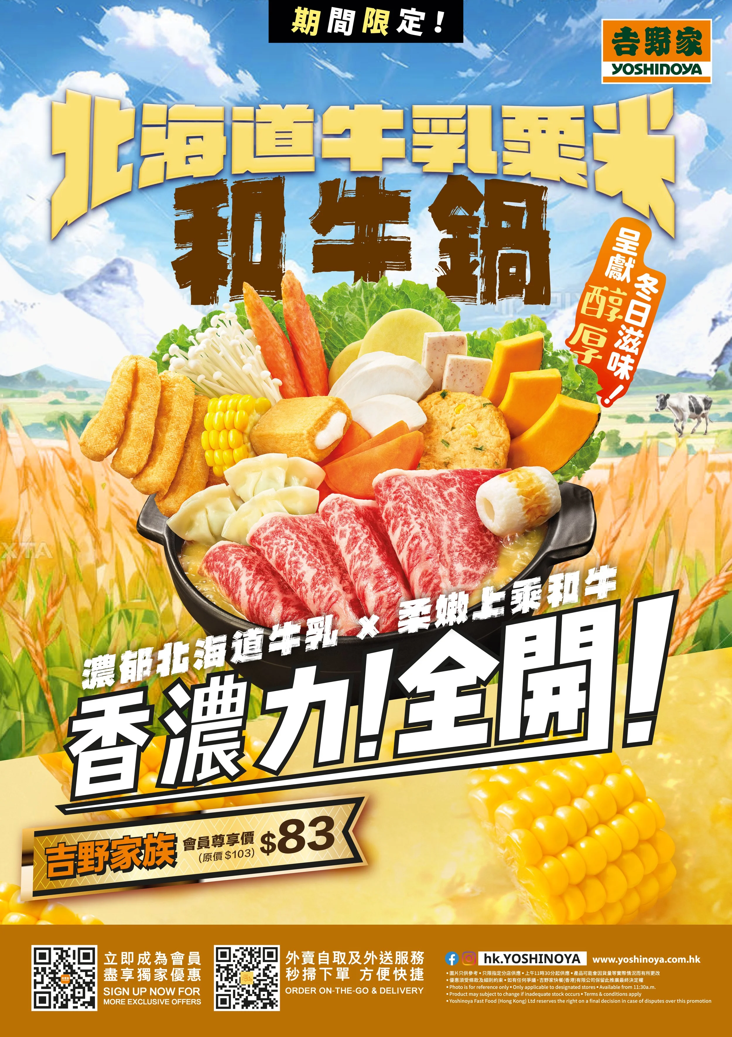 yoshinoya_231005_NOVLTO_01_2.jpg
