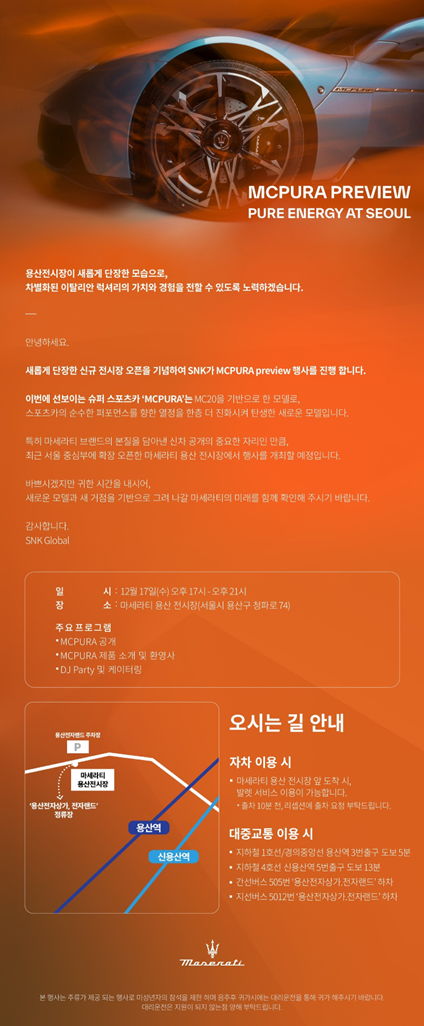 MC Pura Preview "Pure Energy At Seoul"