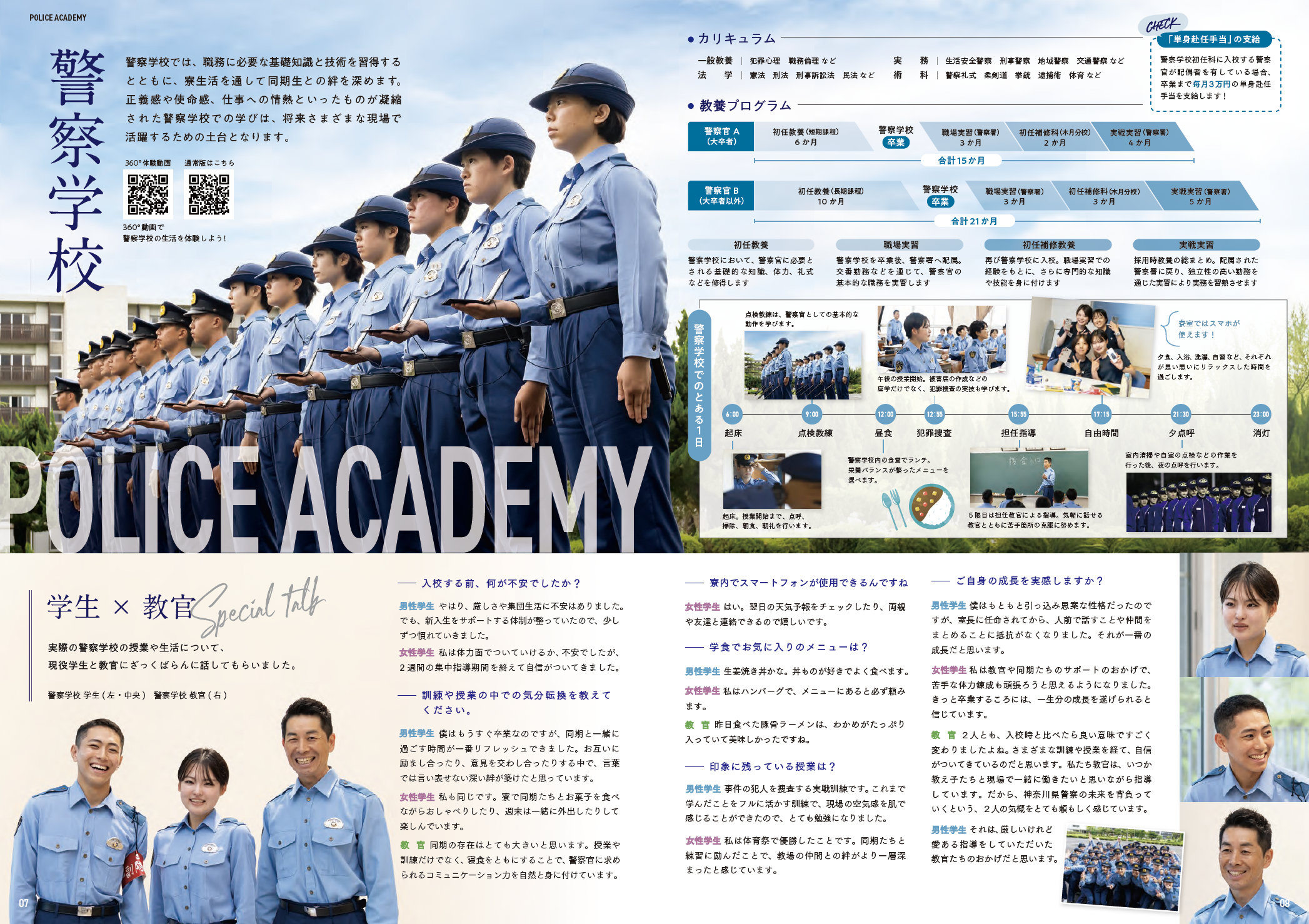 令和8年度 神奈川県警察採用パンフレット_03.png