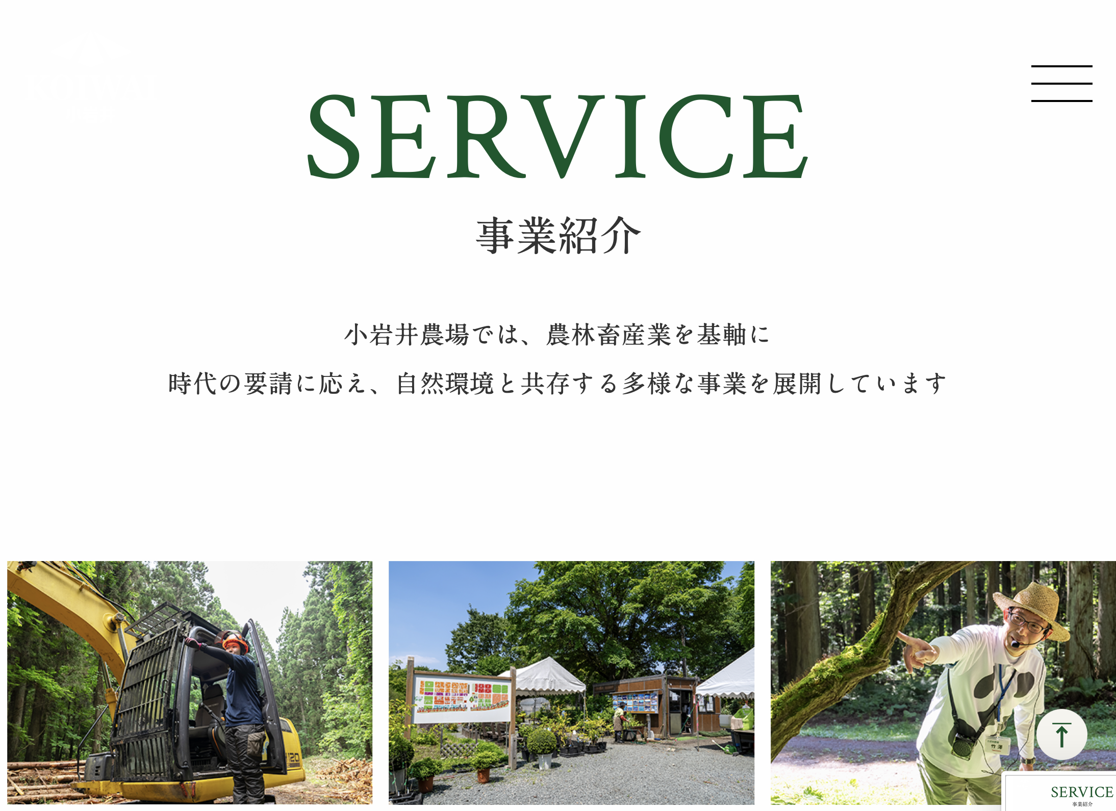 小岩井農場_ホームページ素材_12.png
