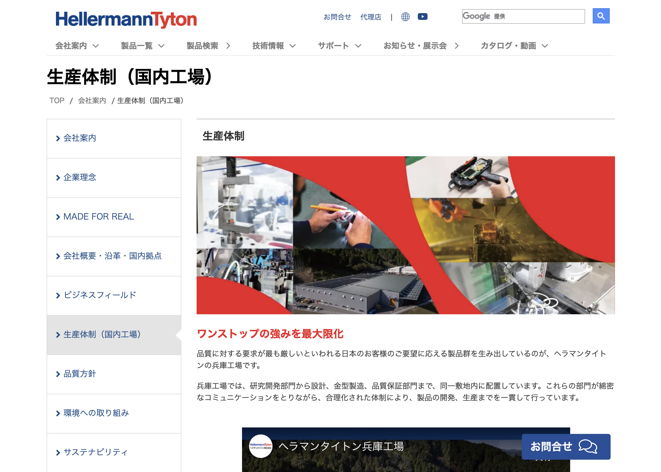 ヘラマンタイトン_工場撮影_サムネイル_1.png