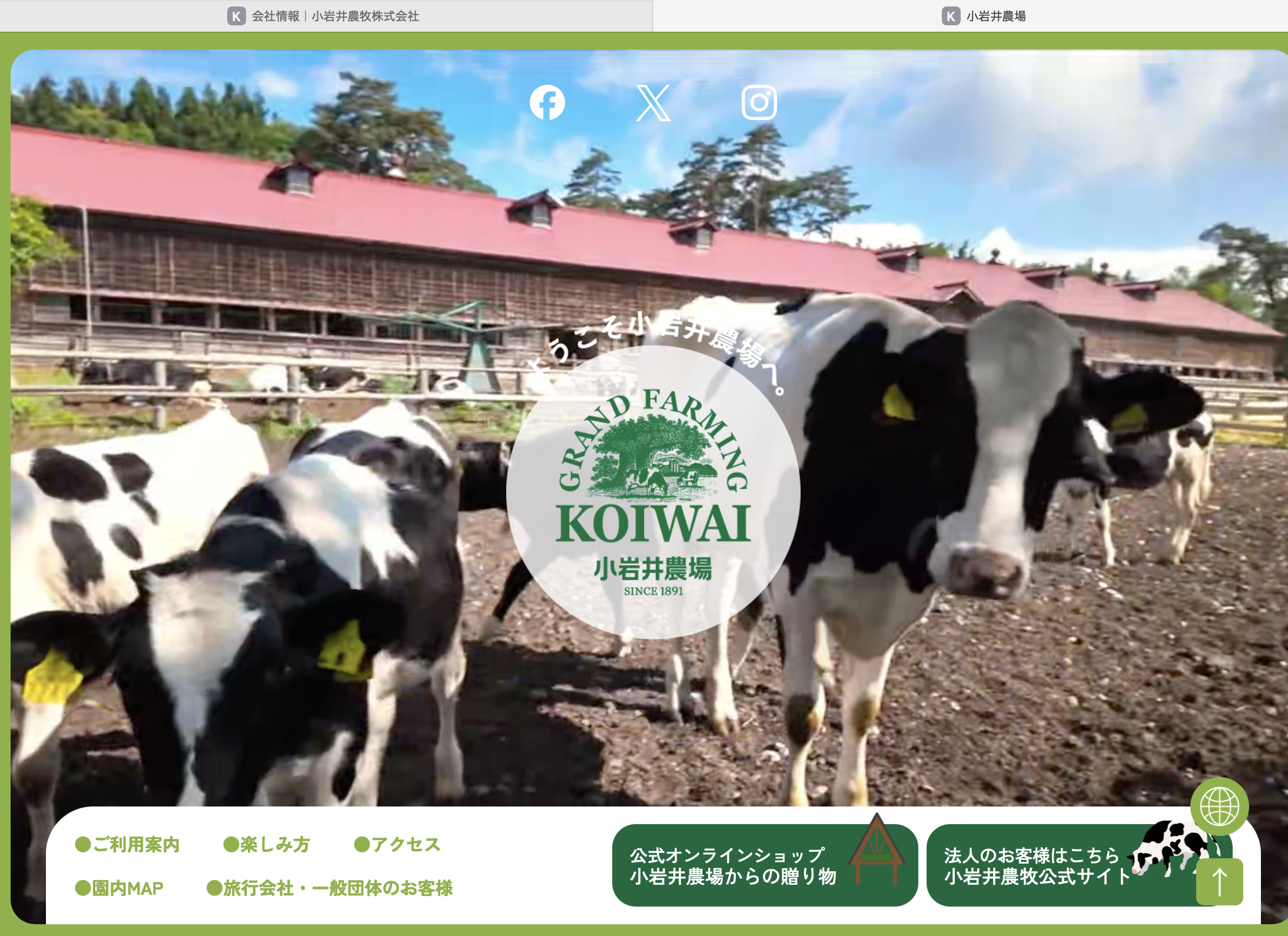 小岩井農場_ホームページ素材_42.png