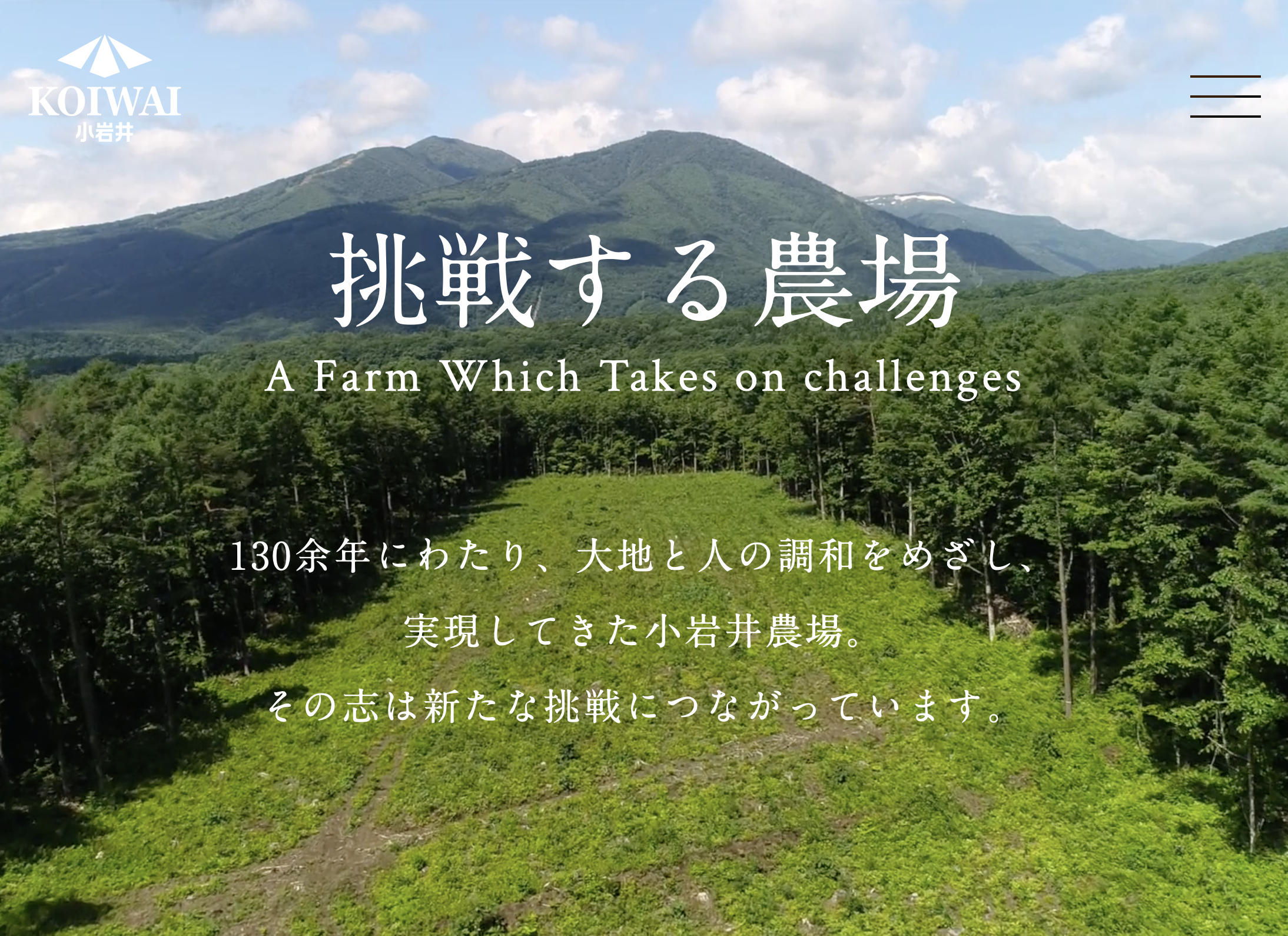 小岩井農場_ホームページ素材_2.png