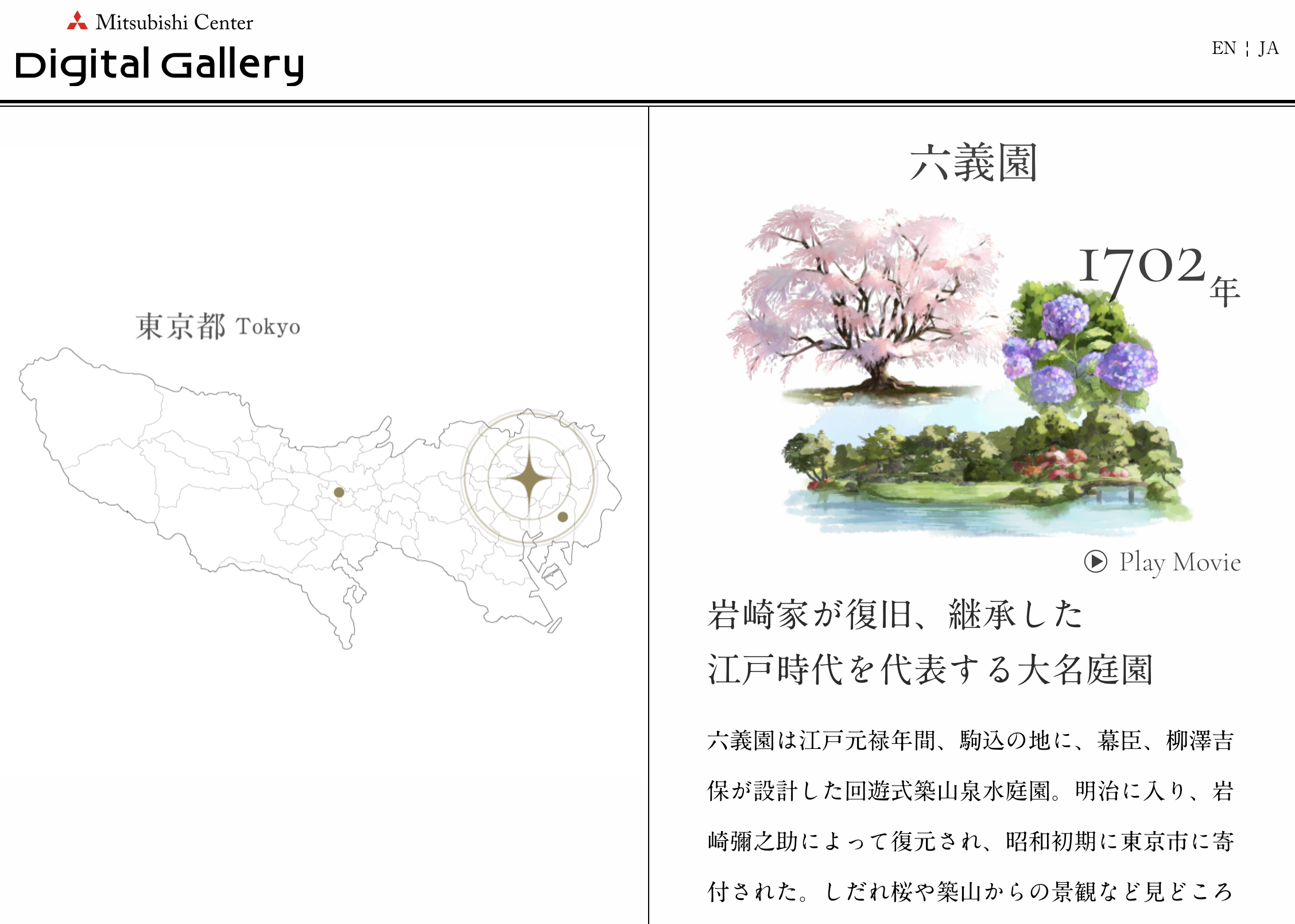 三菱センターデジタルギャラリー_サムネイル_六義園_1.png