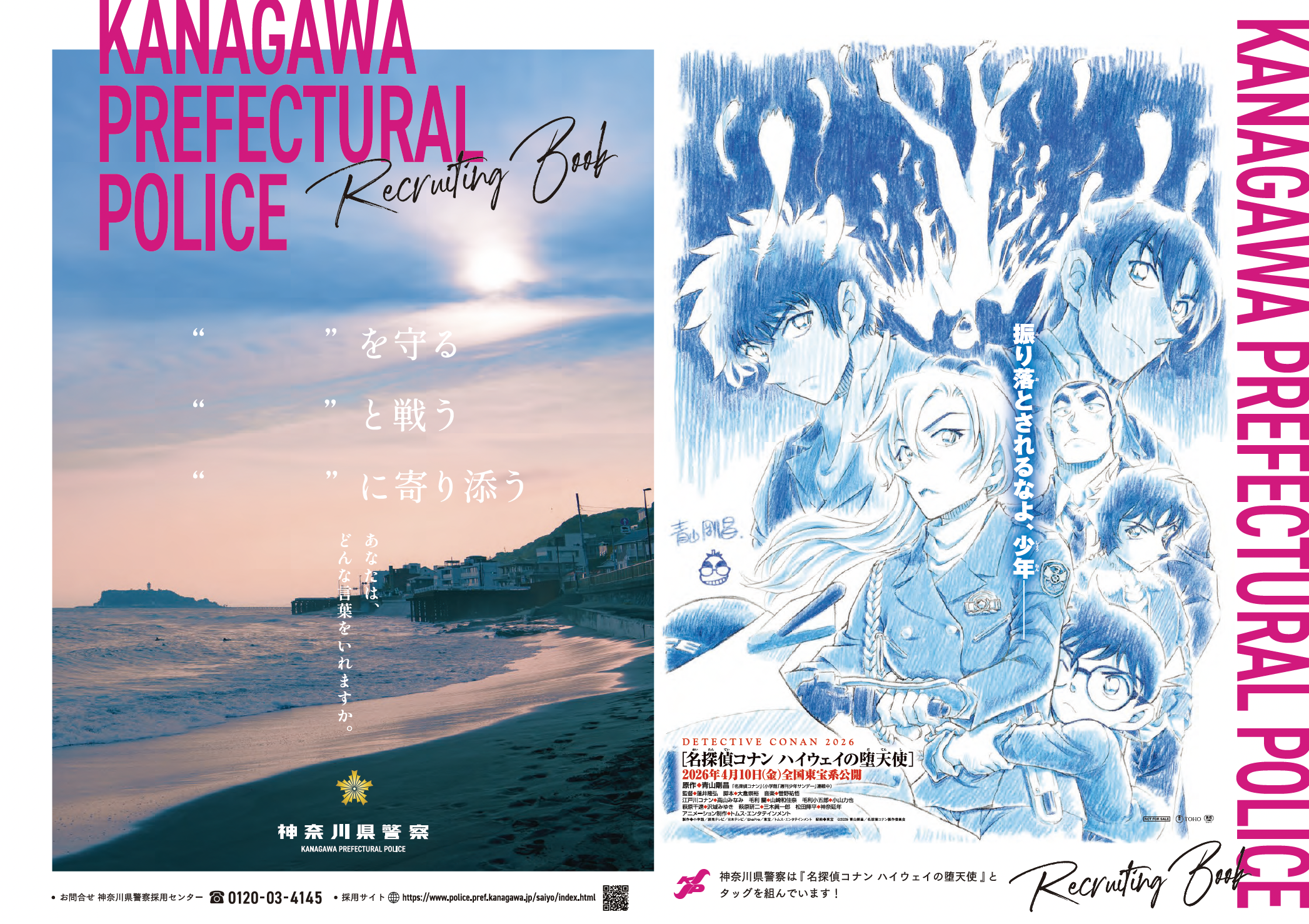 令和8年度 神奈川県警察採用パンフレット_01.png