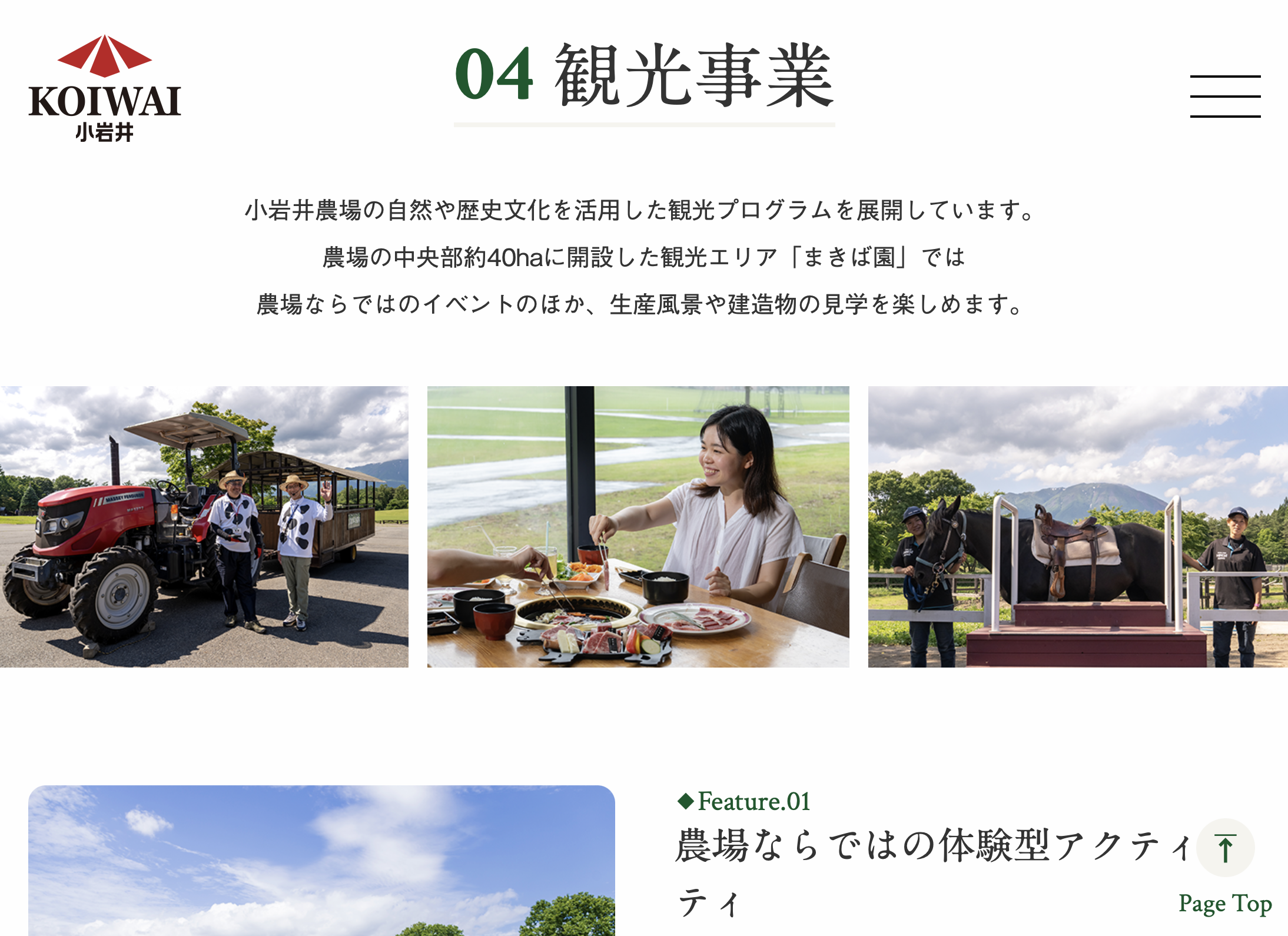 小岩井農場_ホームページ素材_26.png