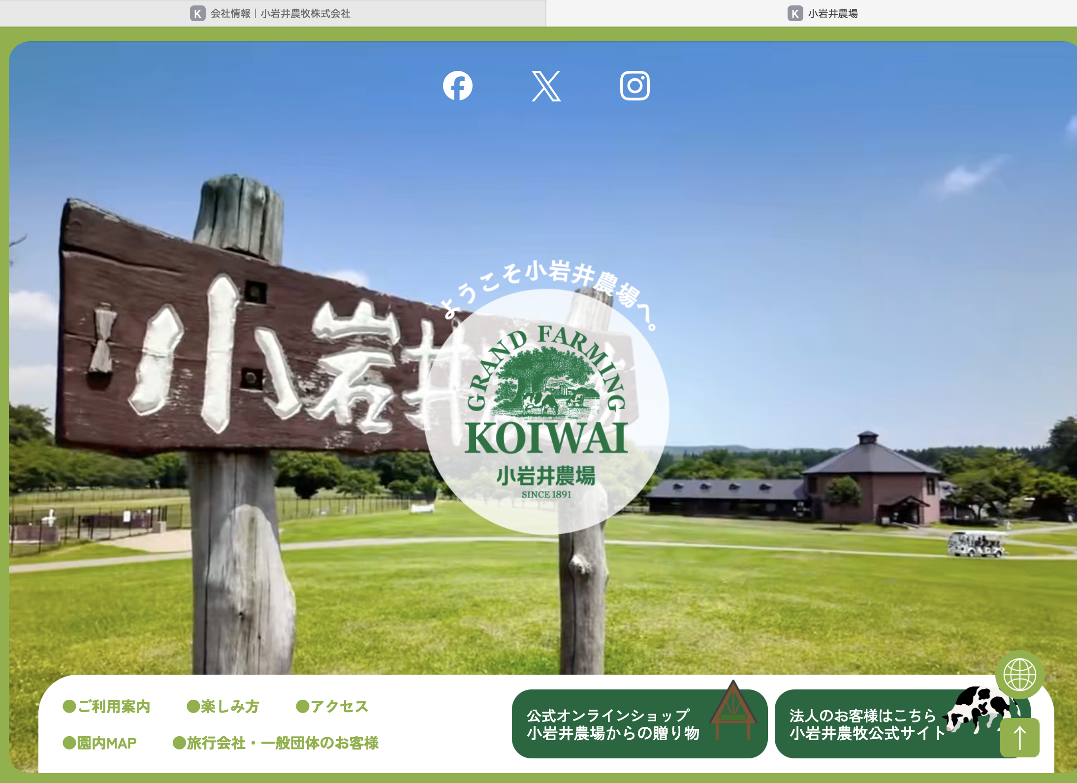 小岩井農場_ホームページ素材_43.png