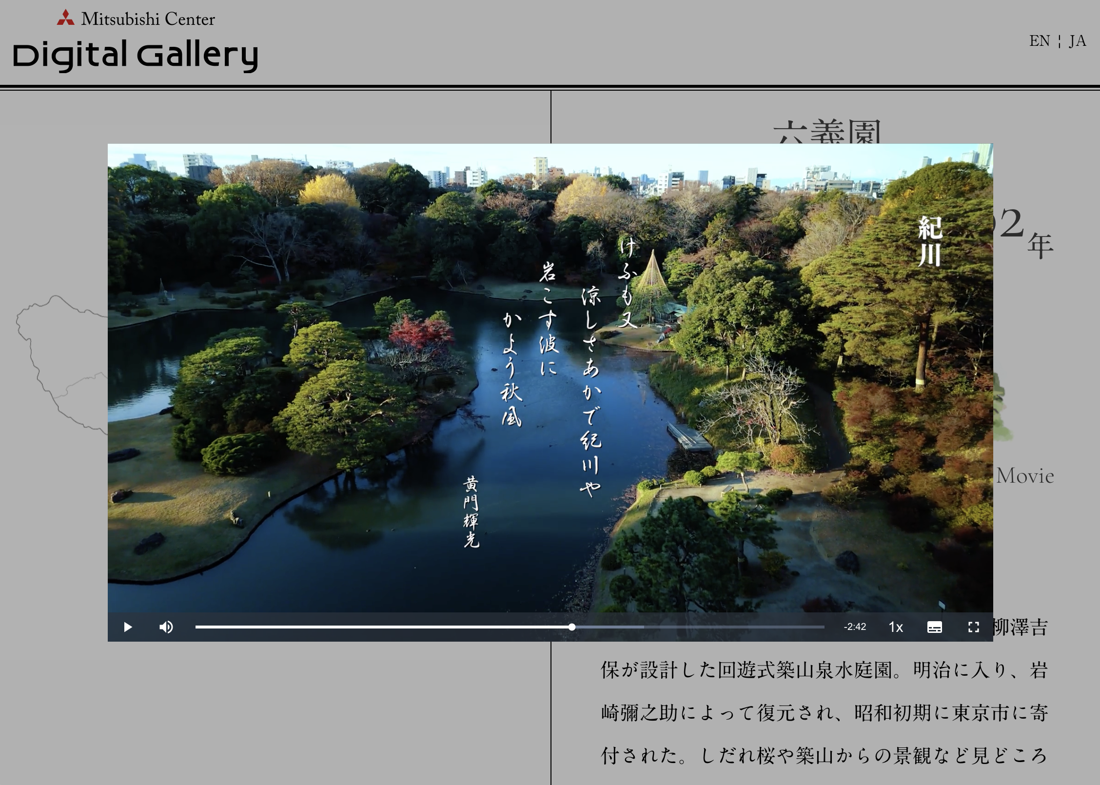 三菱センターデジタルギャラリー_サムネイル_六義園_7.png