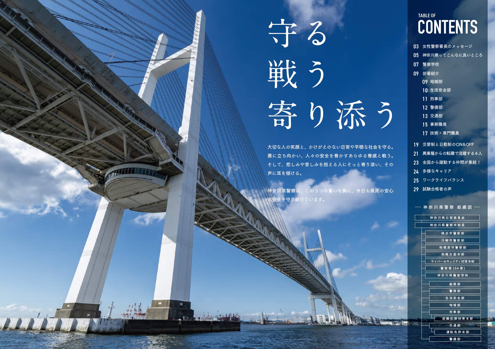 令和8年度 神奈川県警察採用パンフレット_02.png