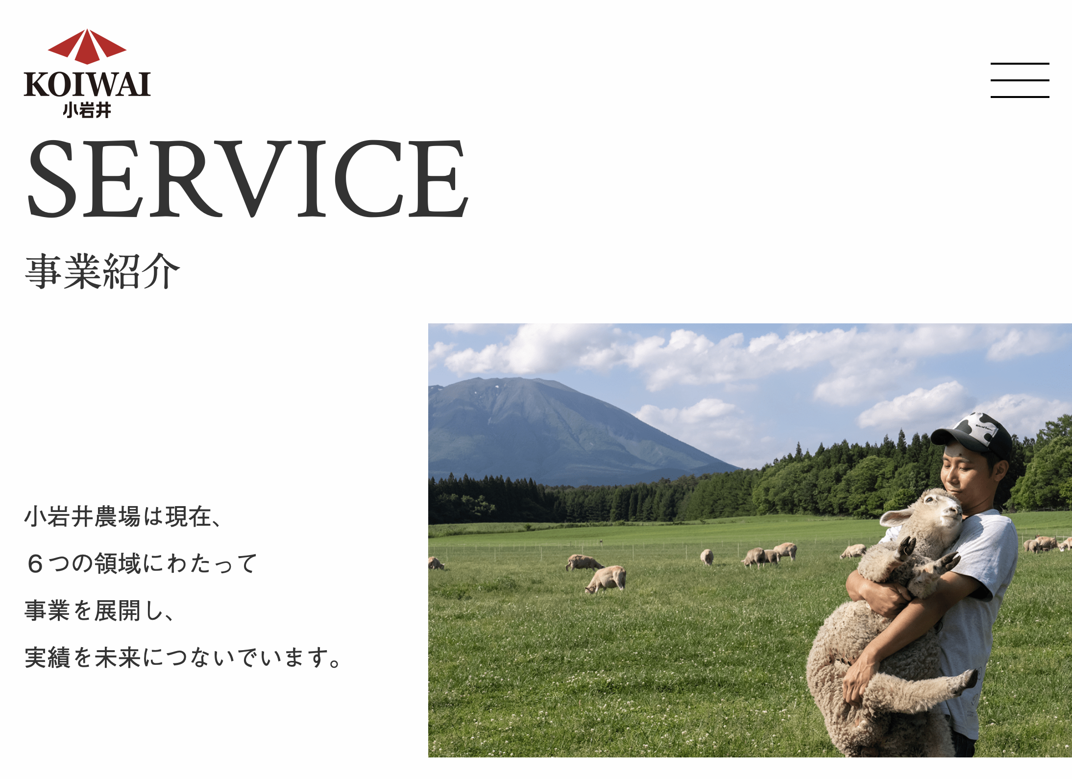 小岩井農場_ホームページ素材_29.png