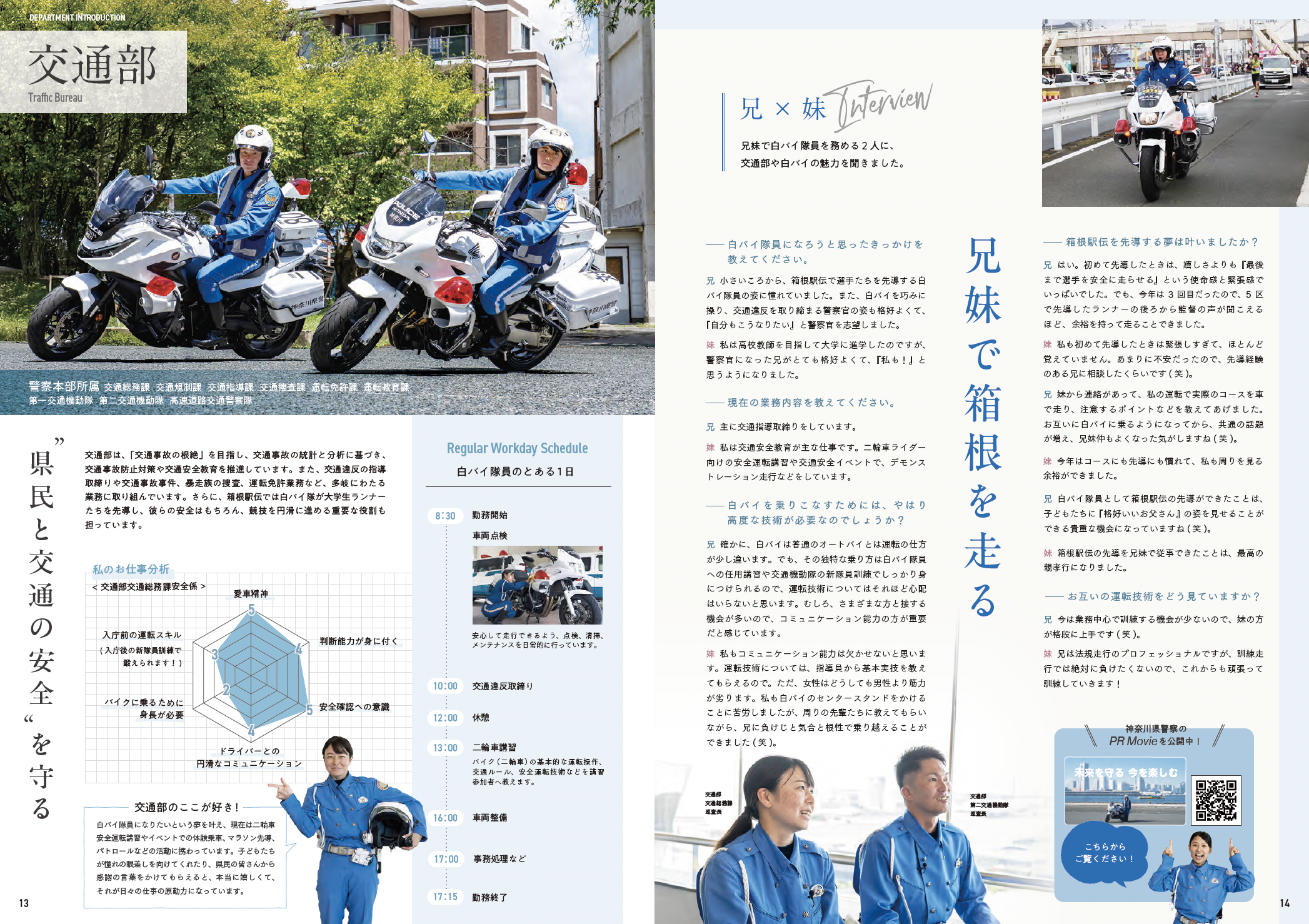 令和8年度 神奈川県警察採用パンフレット_05.png