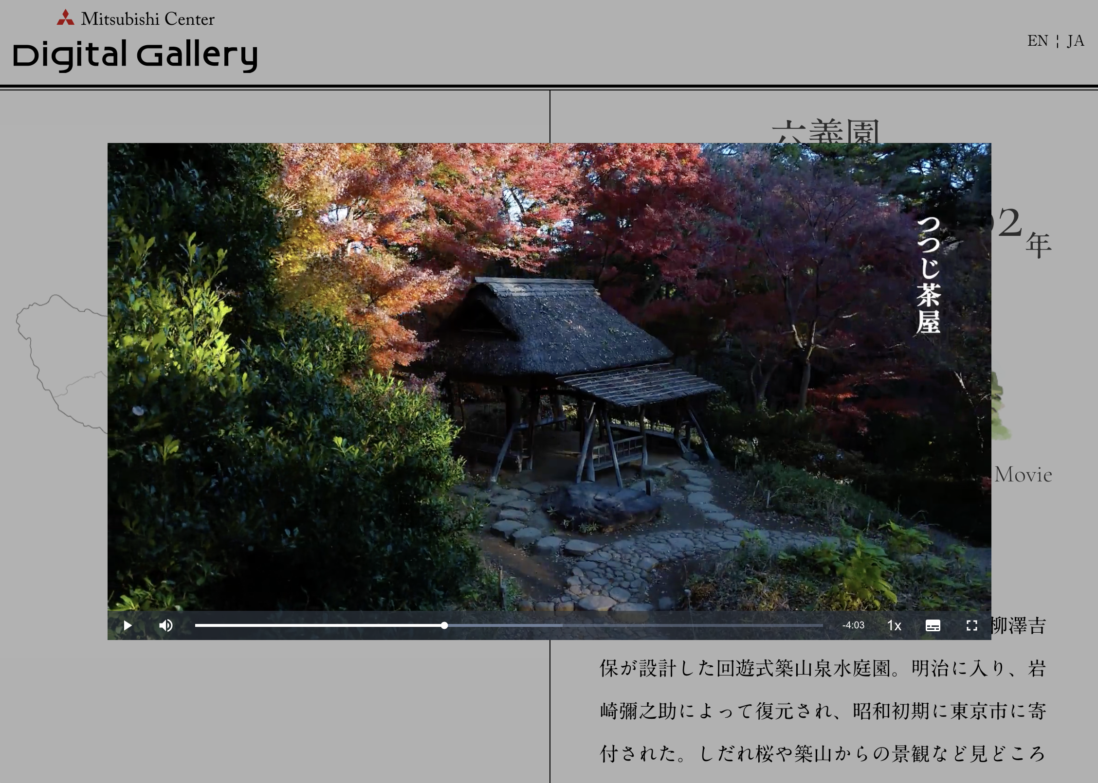 三菱センターデジタルギャラリー_サムネイル_六義園_5.png