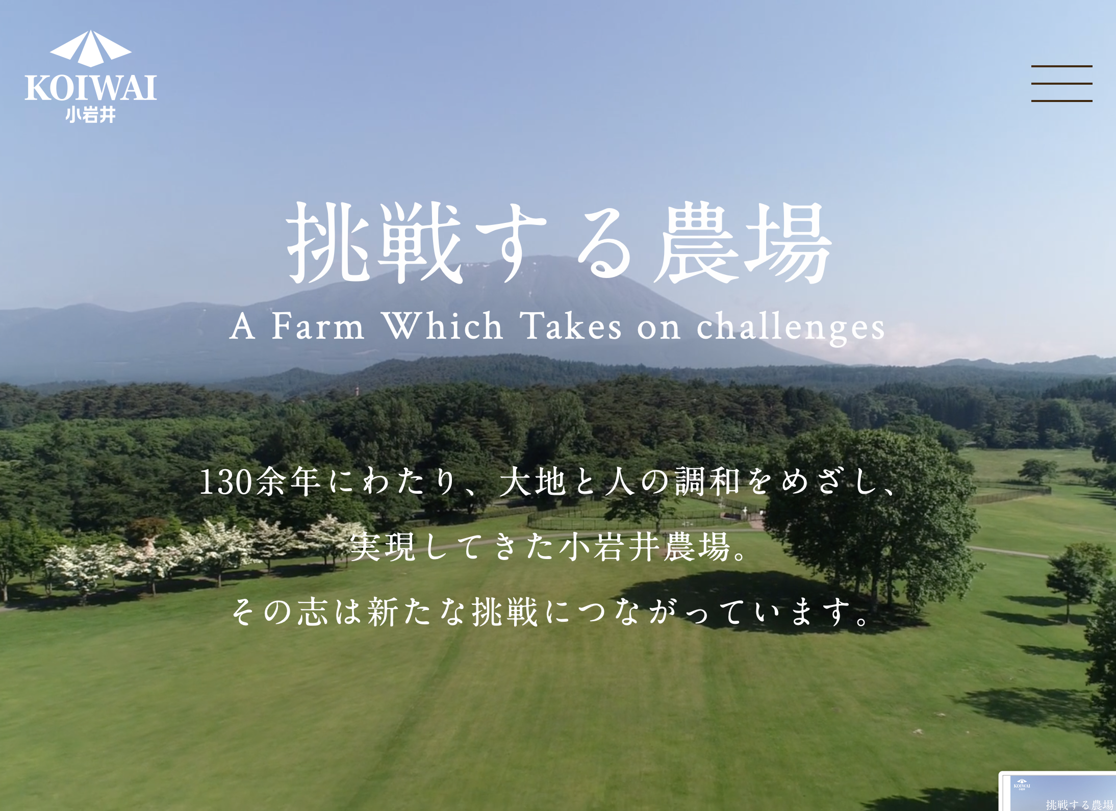 小岩井農場_ホームページ素材_5.png