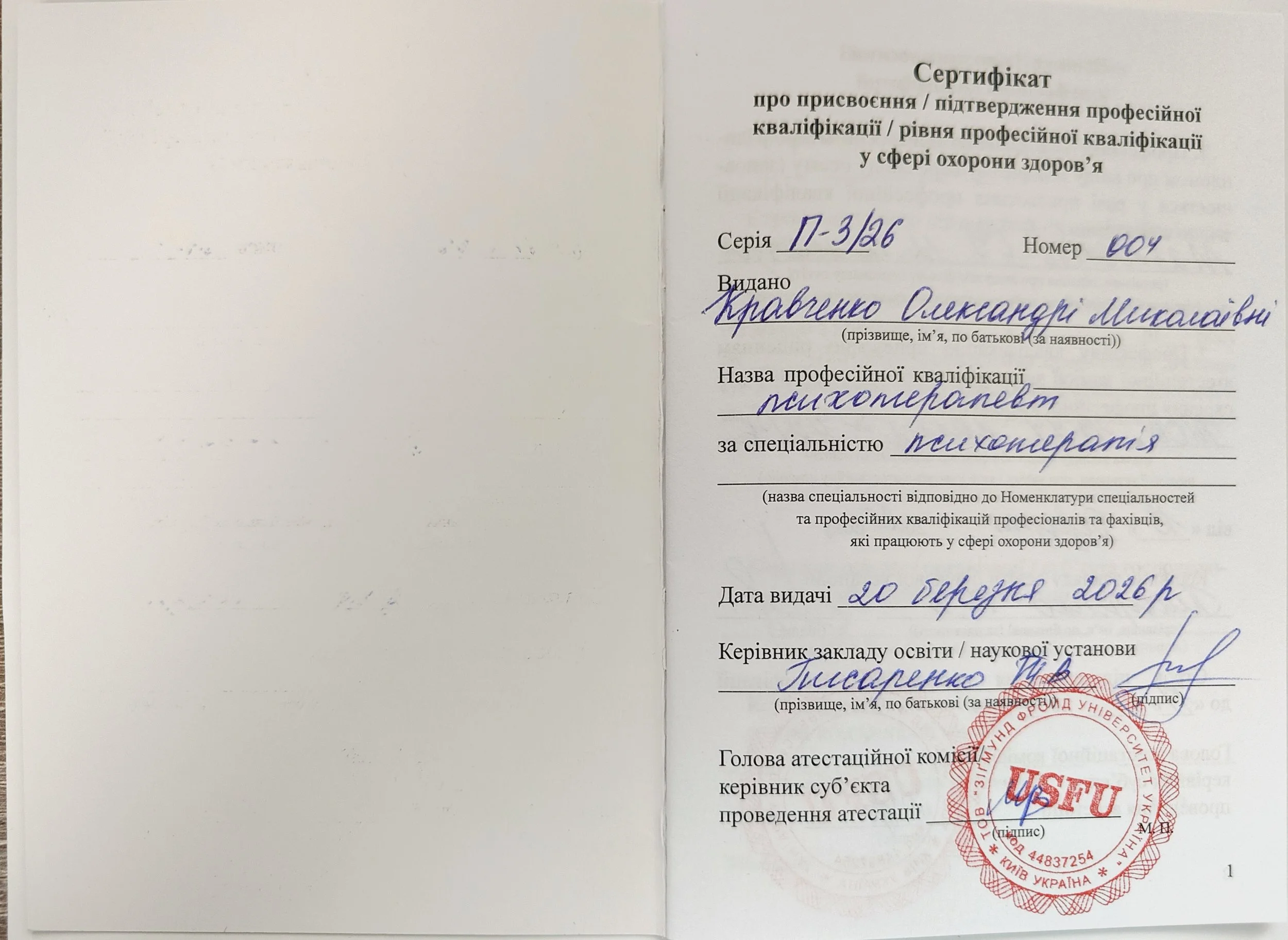 Психотерапія_атест_Кравченко.jpg