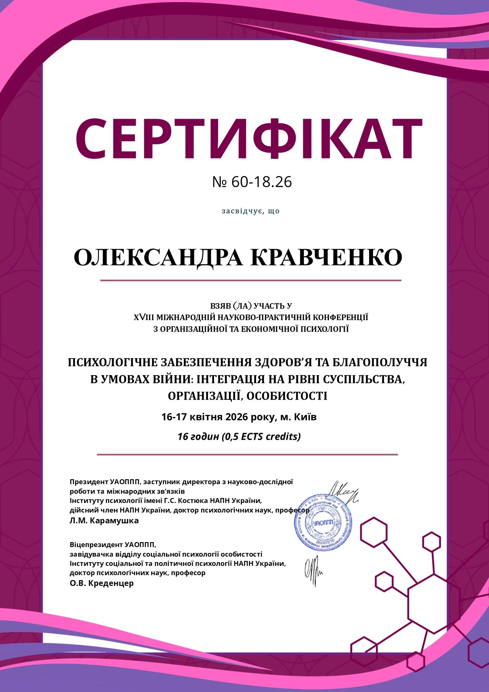 КРАВЧЕНКО (4).jpg