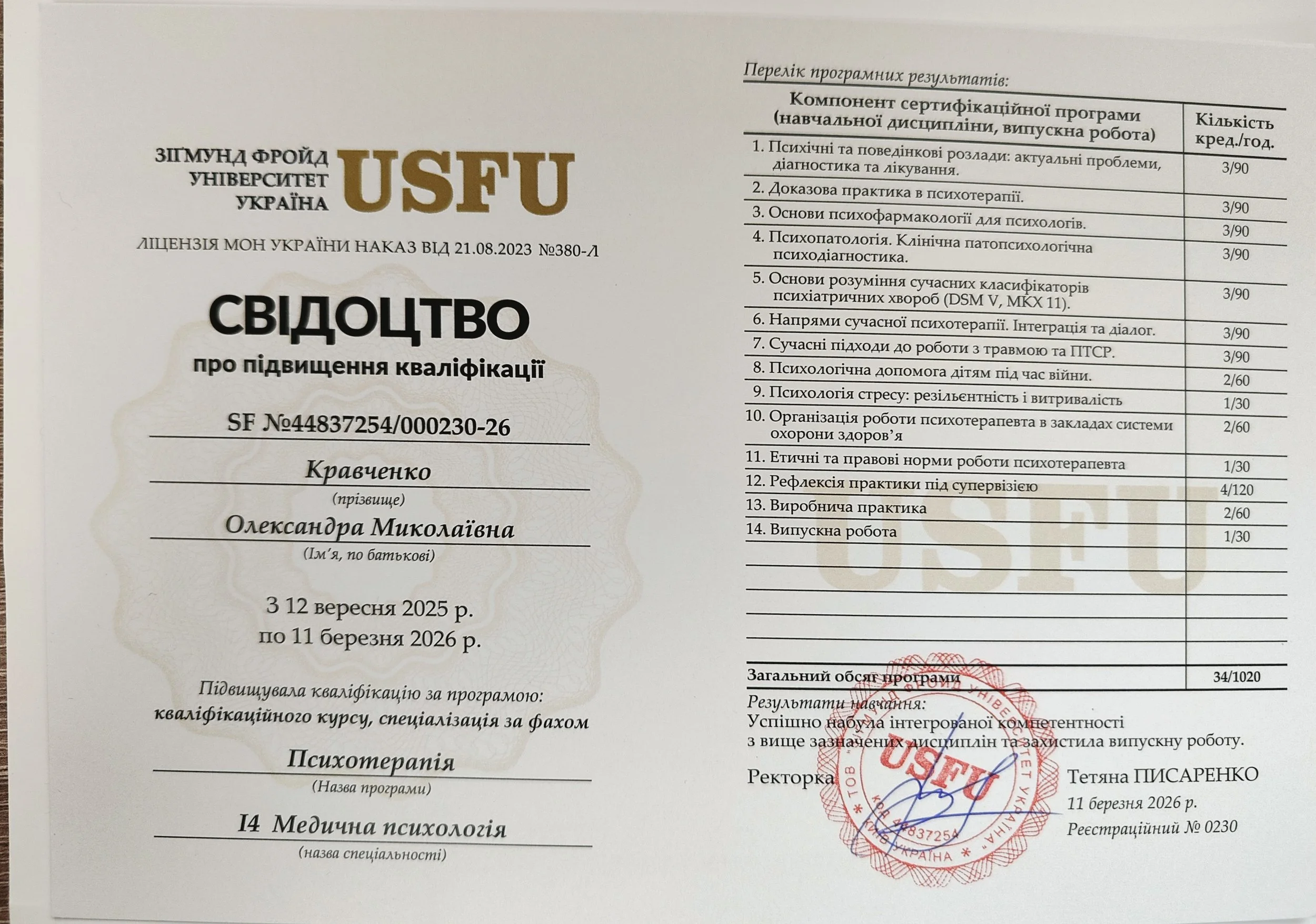 Психотерапія_Кравченко.jpg