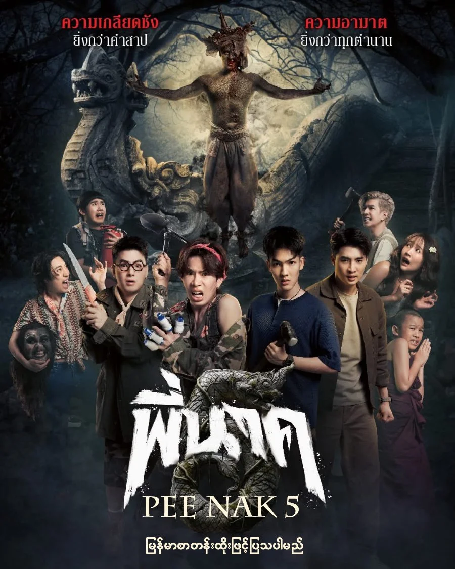 Pee nak 5 official poster.jpg