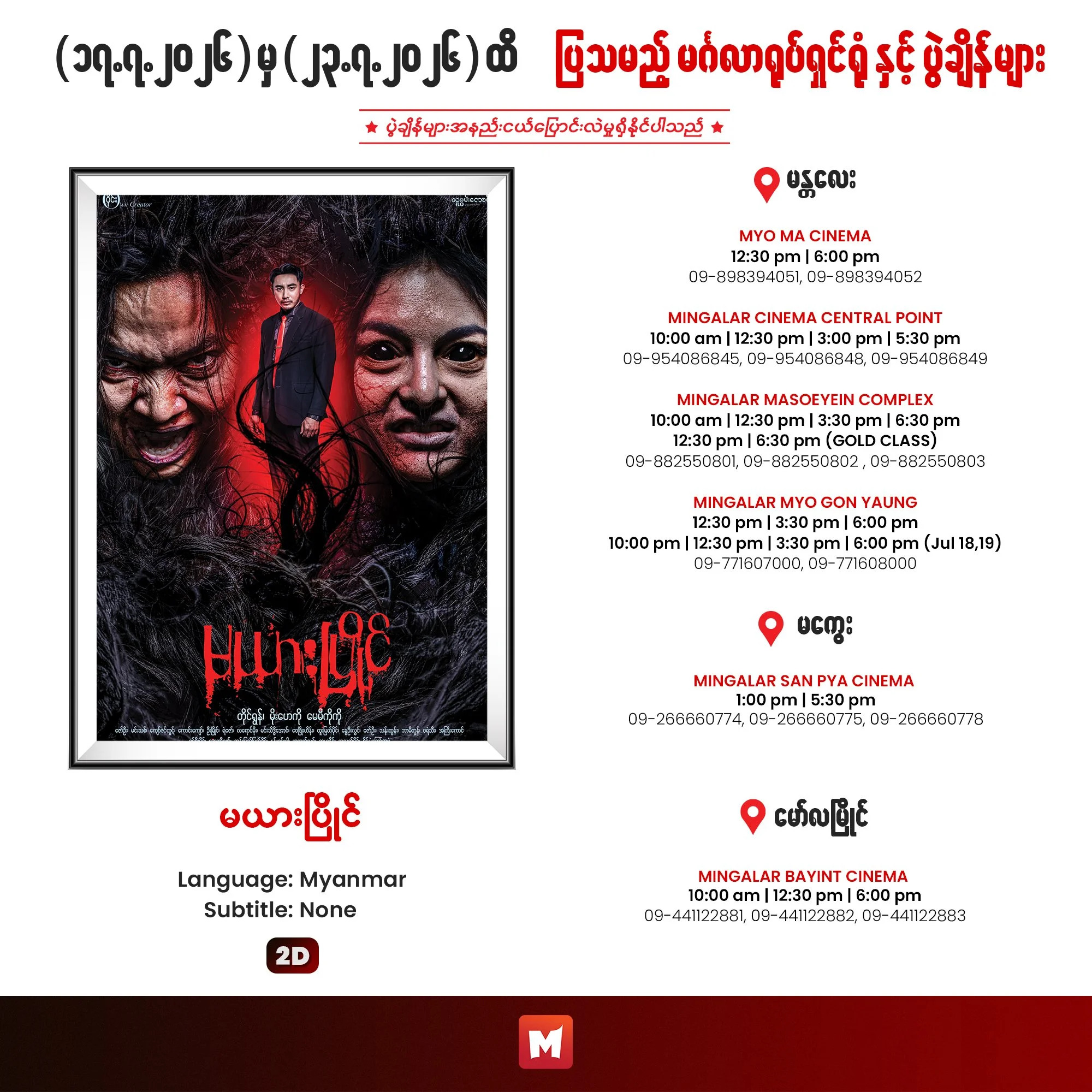 Ma yar pyne (M).jpg