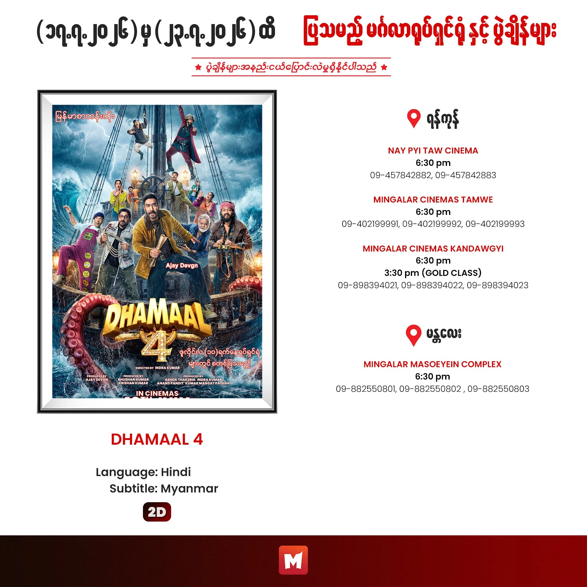 Dhamaal - Y(2D).jpg