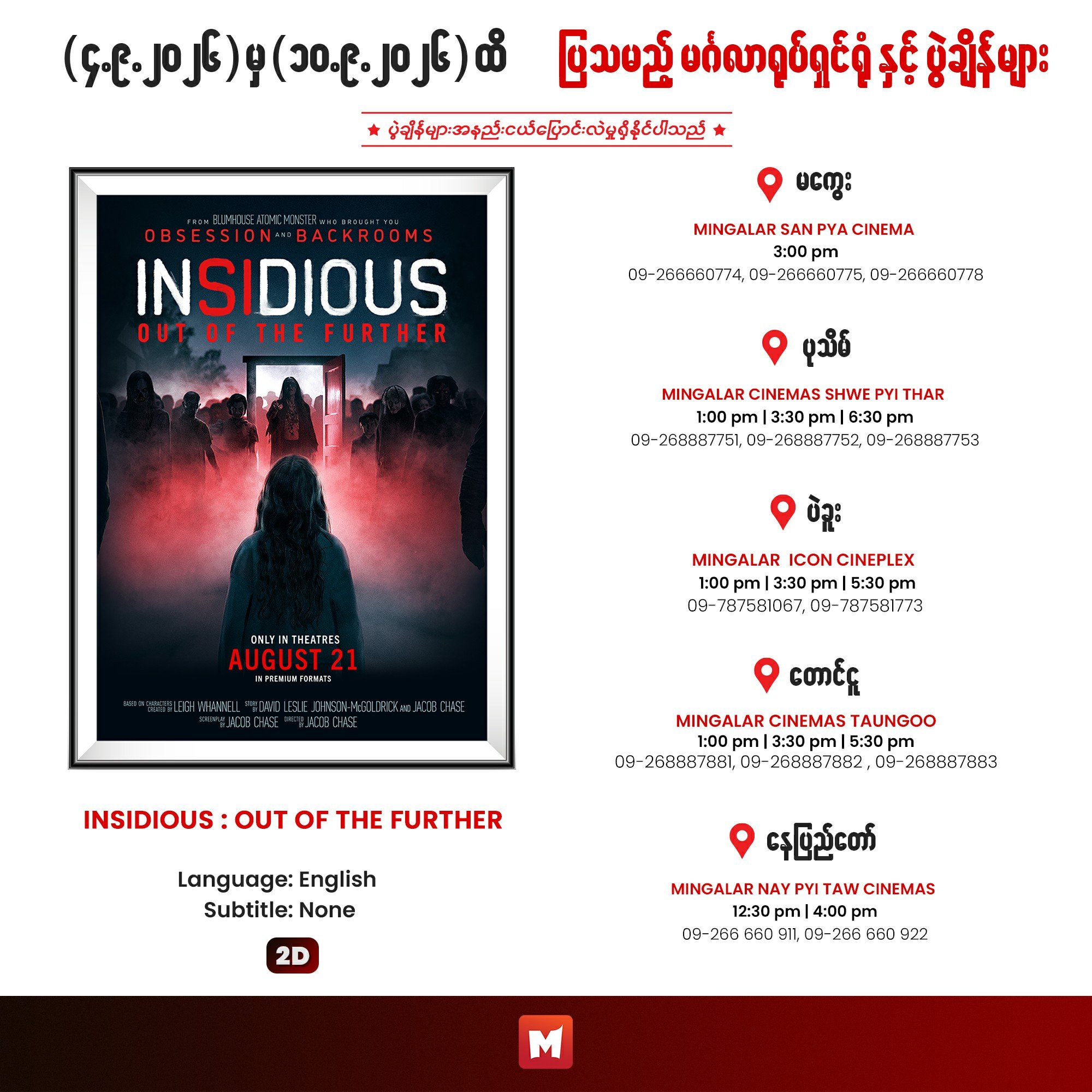 Insidious (M).jpg