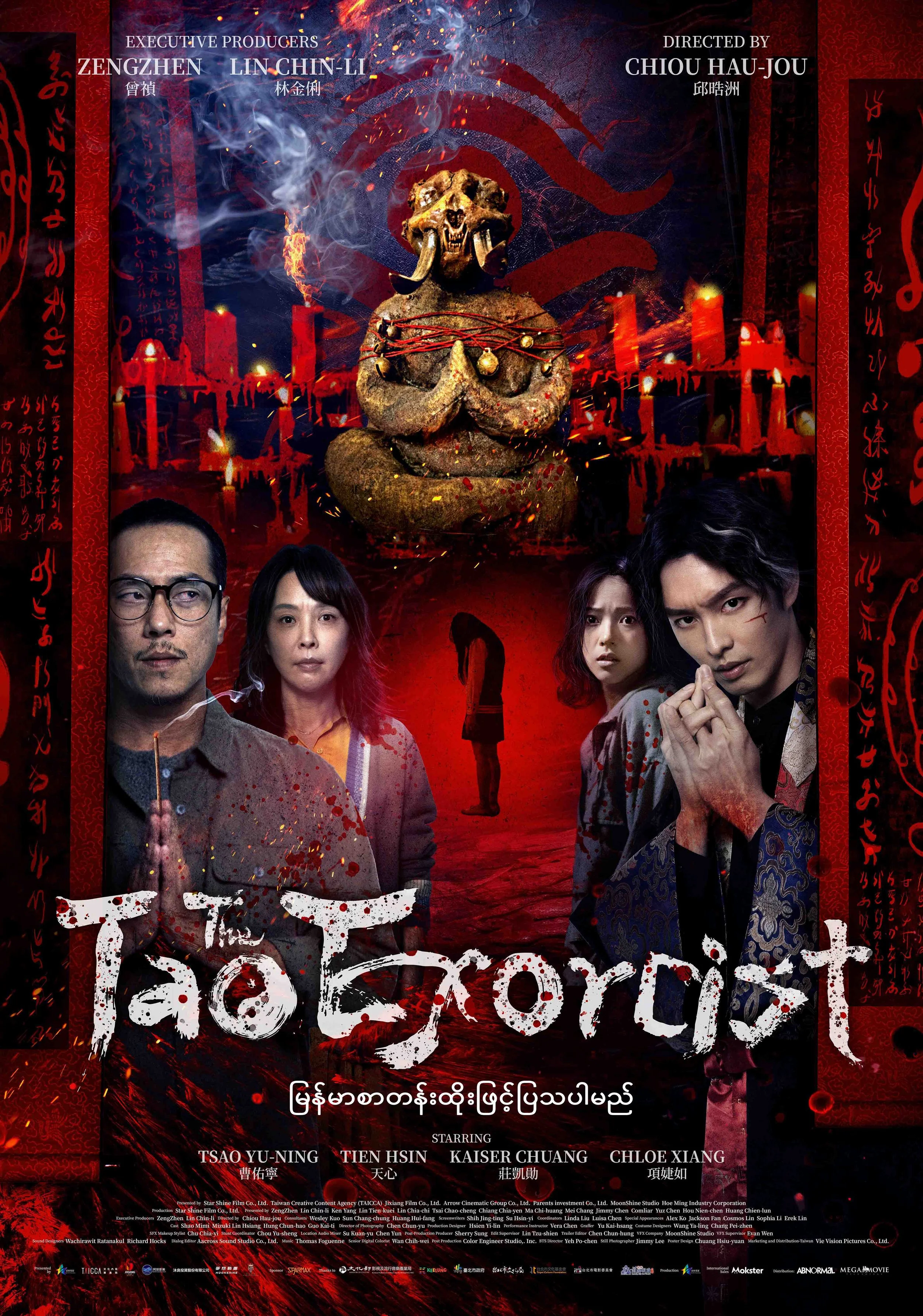 Tao Exorcist_Official Poster_70x100cm_MM.jpg