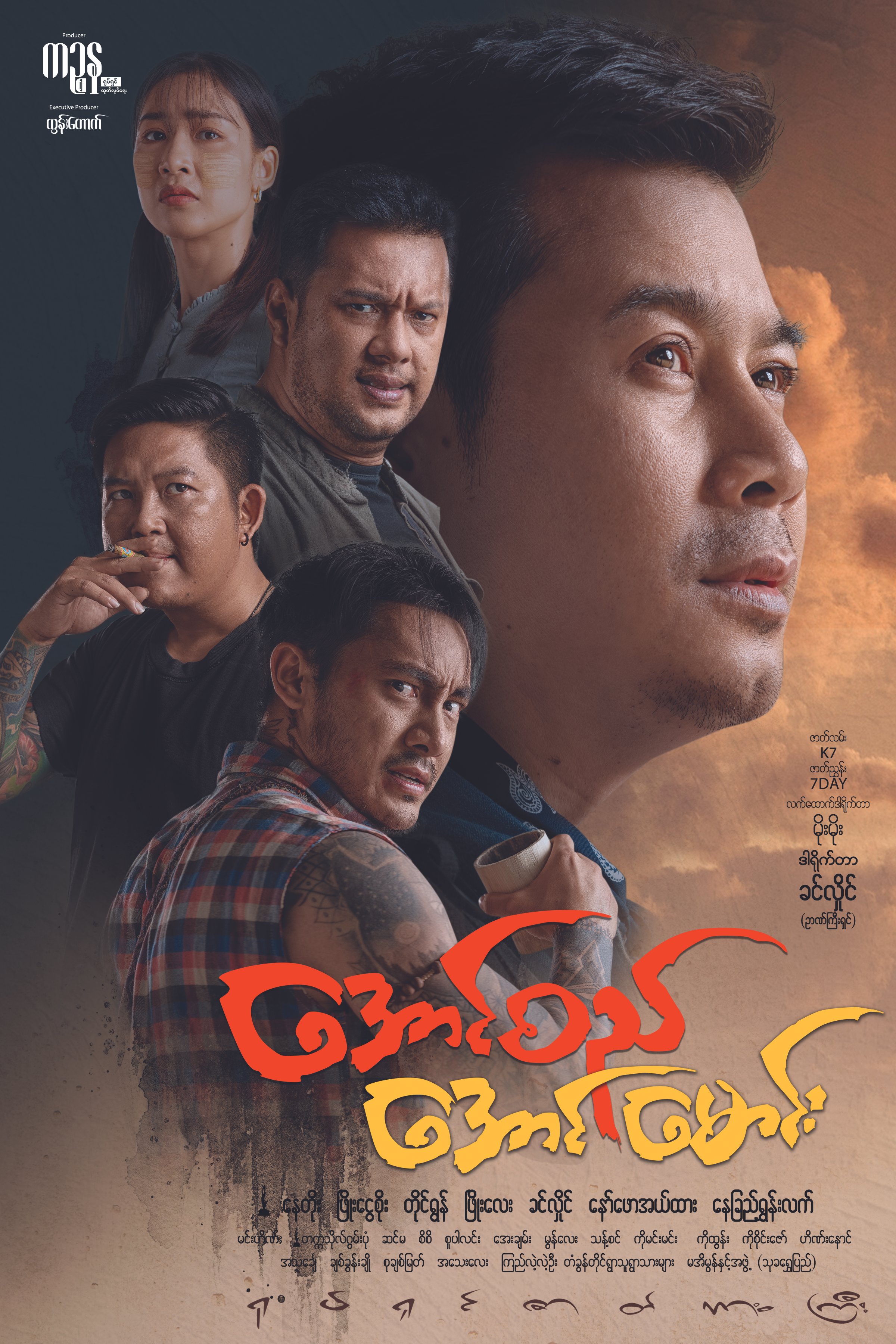 ပွဲချိန်သိရှိလိုပါက ပုံကိုနှိပ်ပါ။