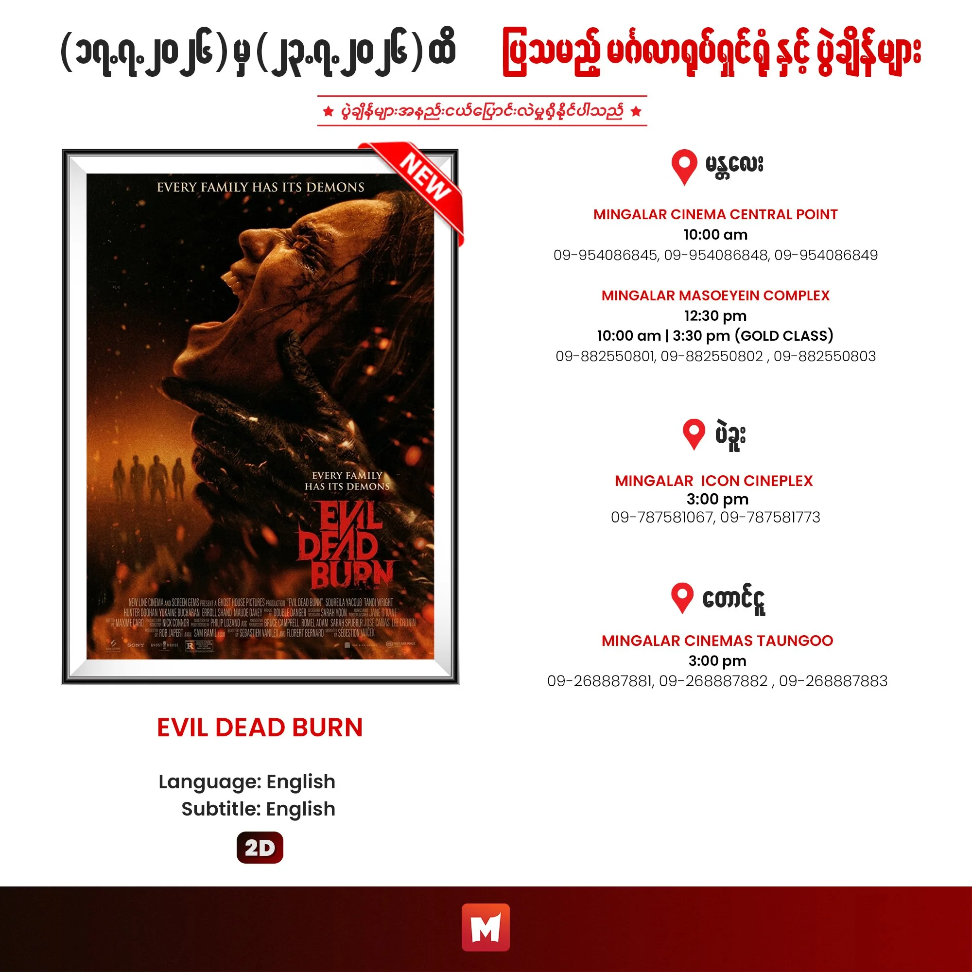 Evil Dead Burn - Y 2(2D).jpg
