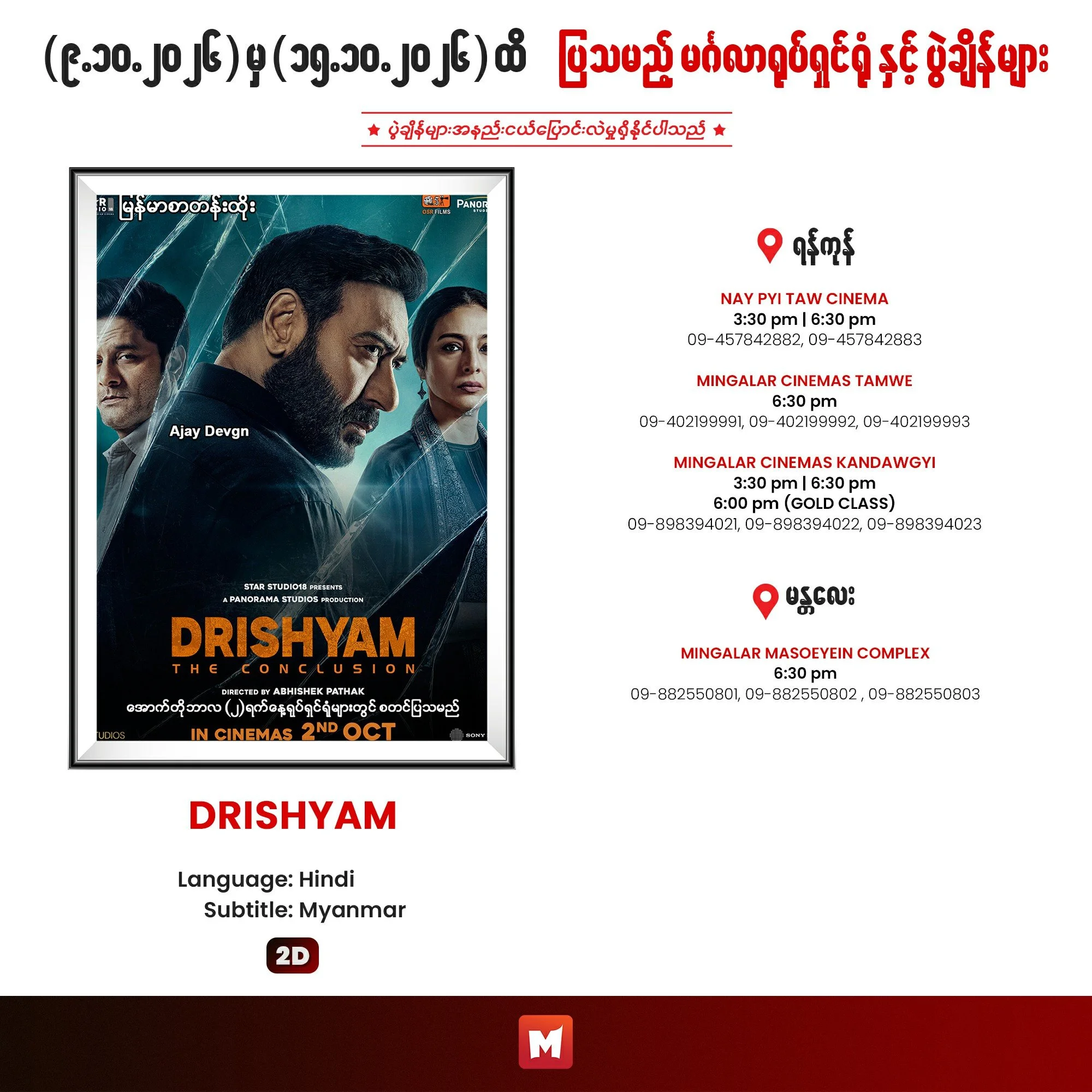 Drishyam (Y-1).jpg