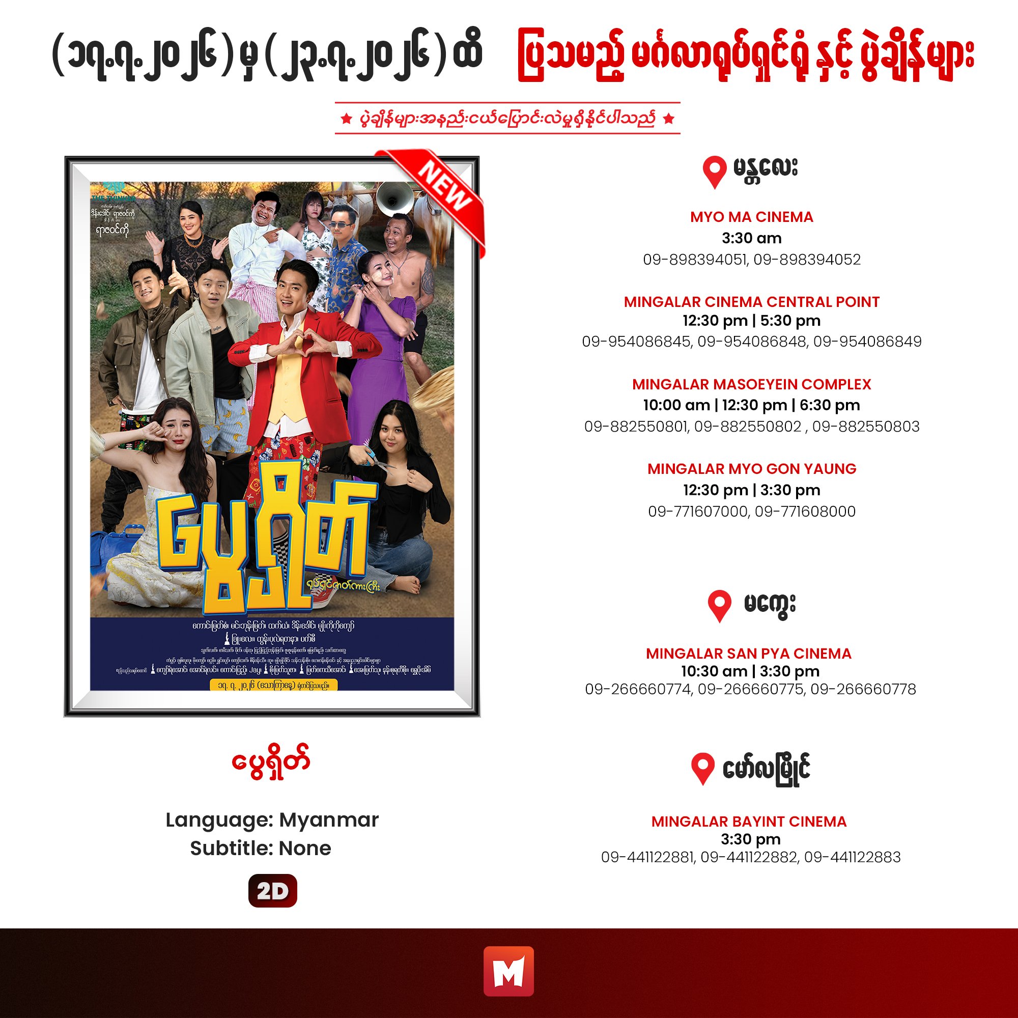 Pywe Shake (M).jpg