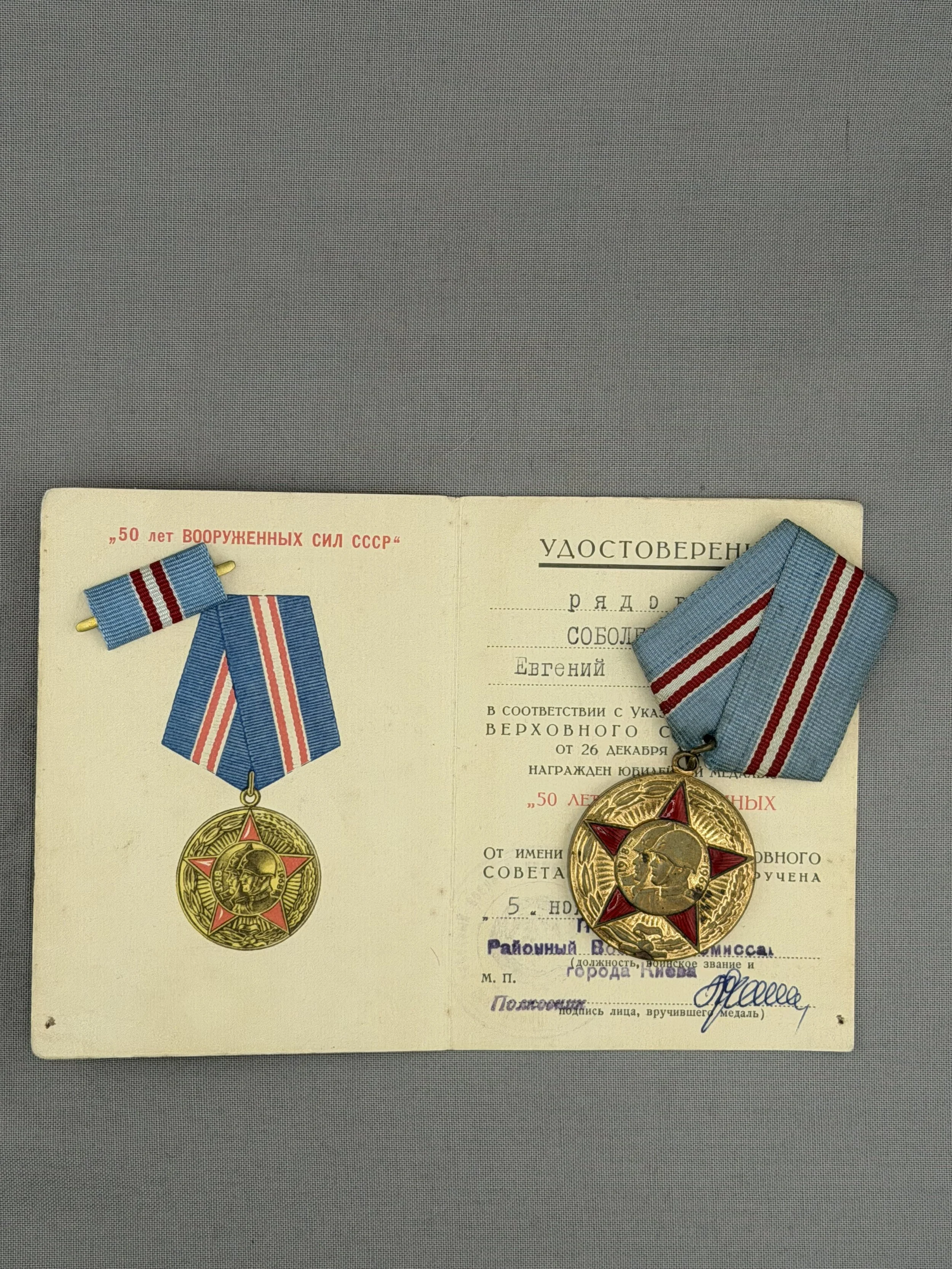 Russian jubilee medal for 50 years of the armed forces of the USSR
