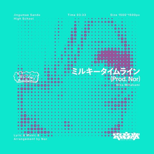電音部 「ミルキータイムライン (Prod. Nor)」