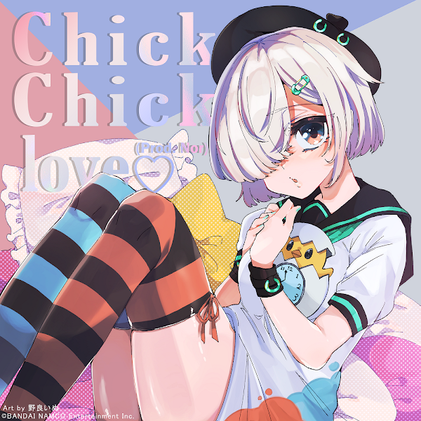 電音部 『Chick Chick love♡ (Prod. Nor)』