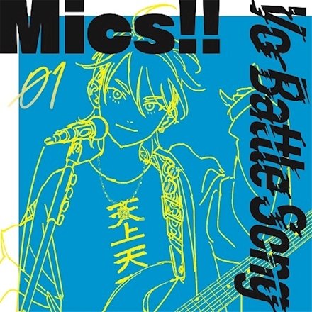 Mics!! 『MY DEAR』