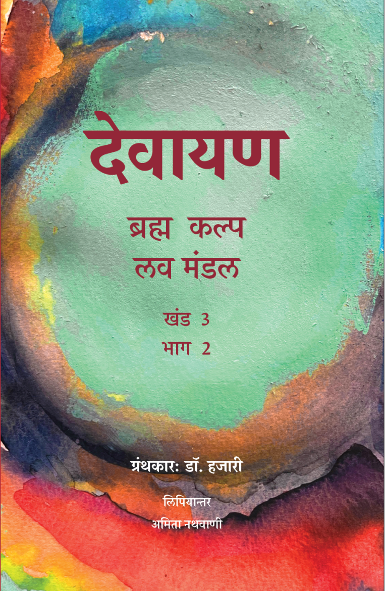 लव मंडल