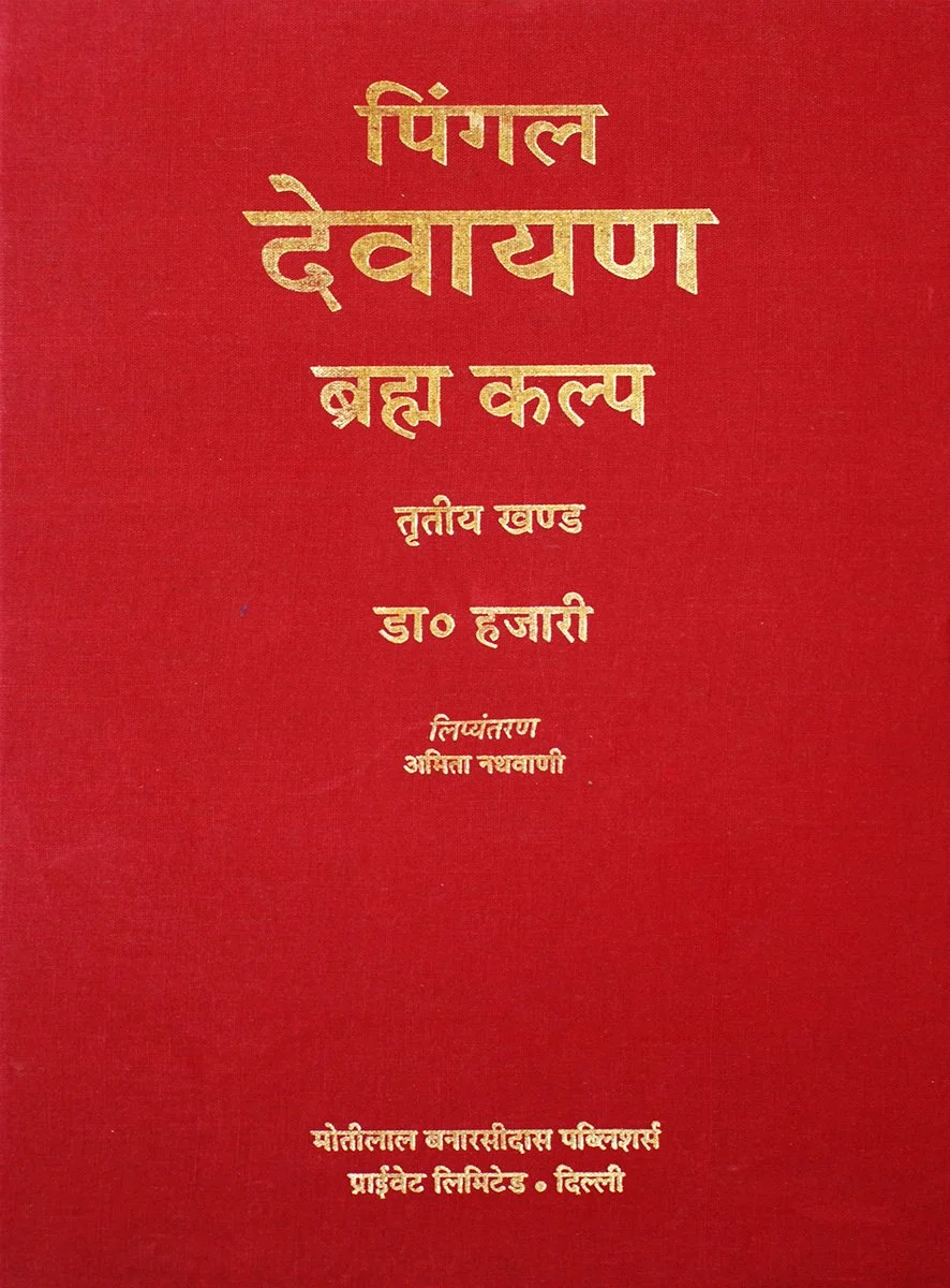 Devayan Volume III