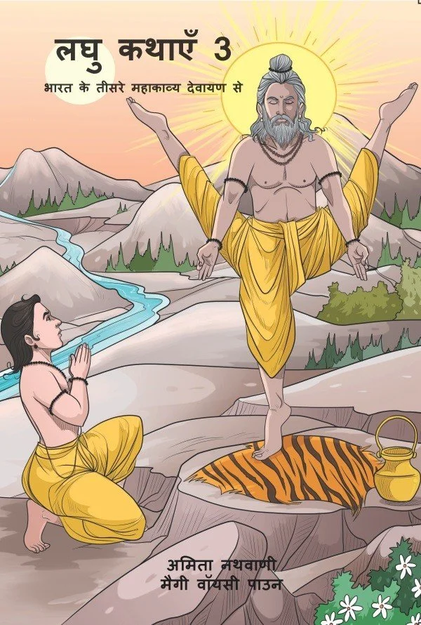 Laghu kathaye 3 Hindi