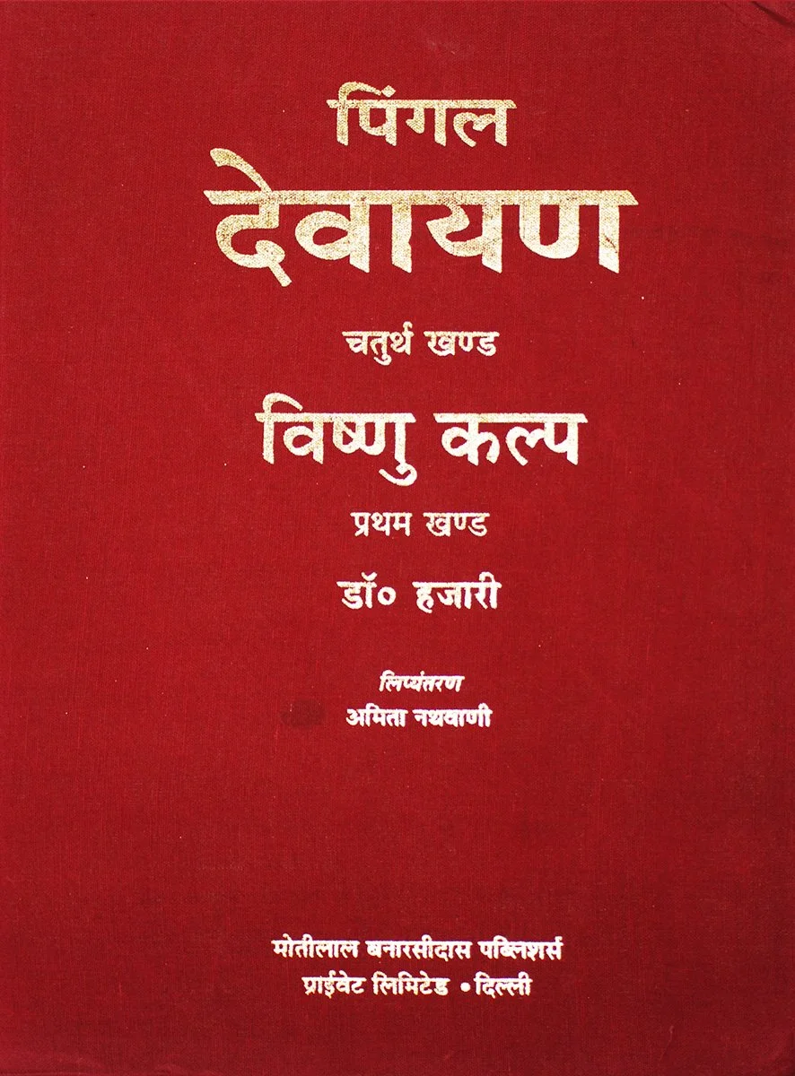 Devayan Volume IV