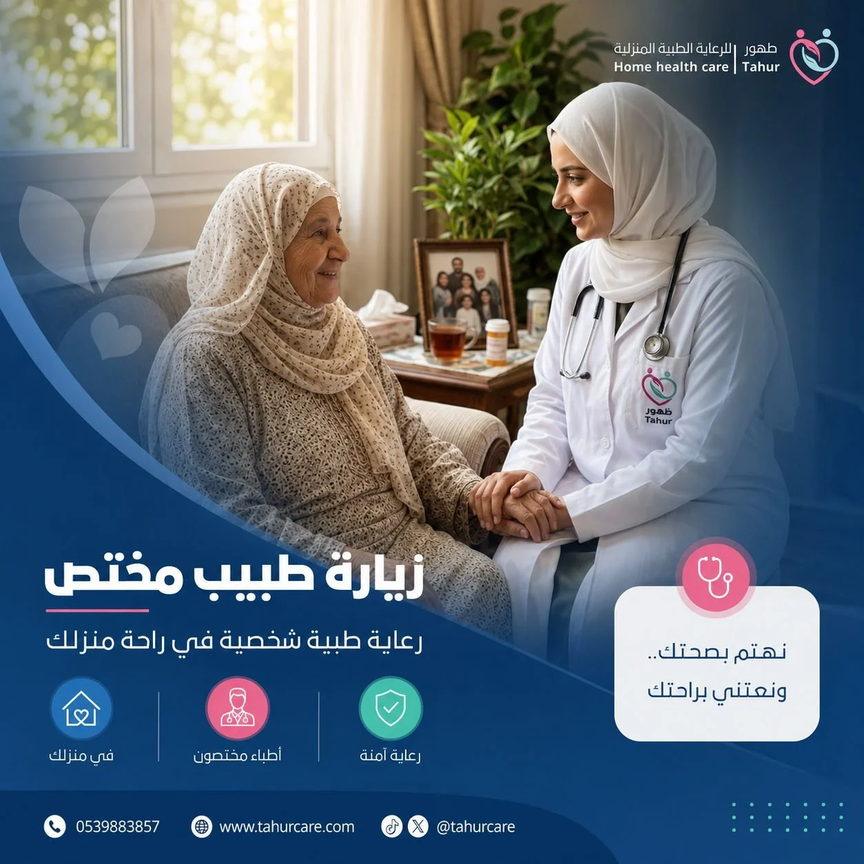 زيارة طبيب أخصائي