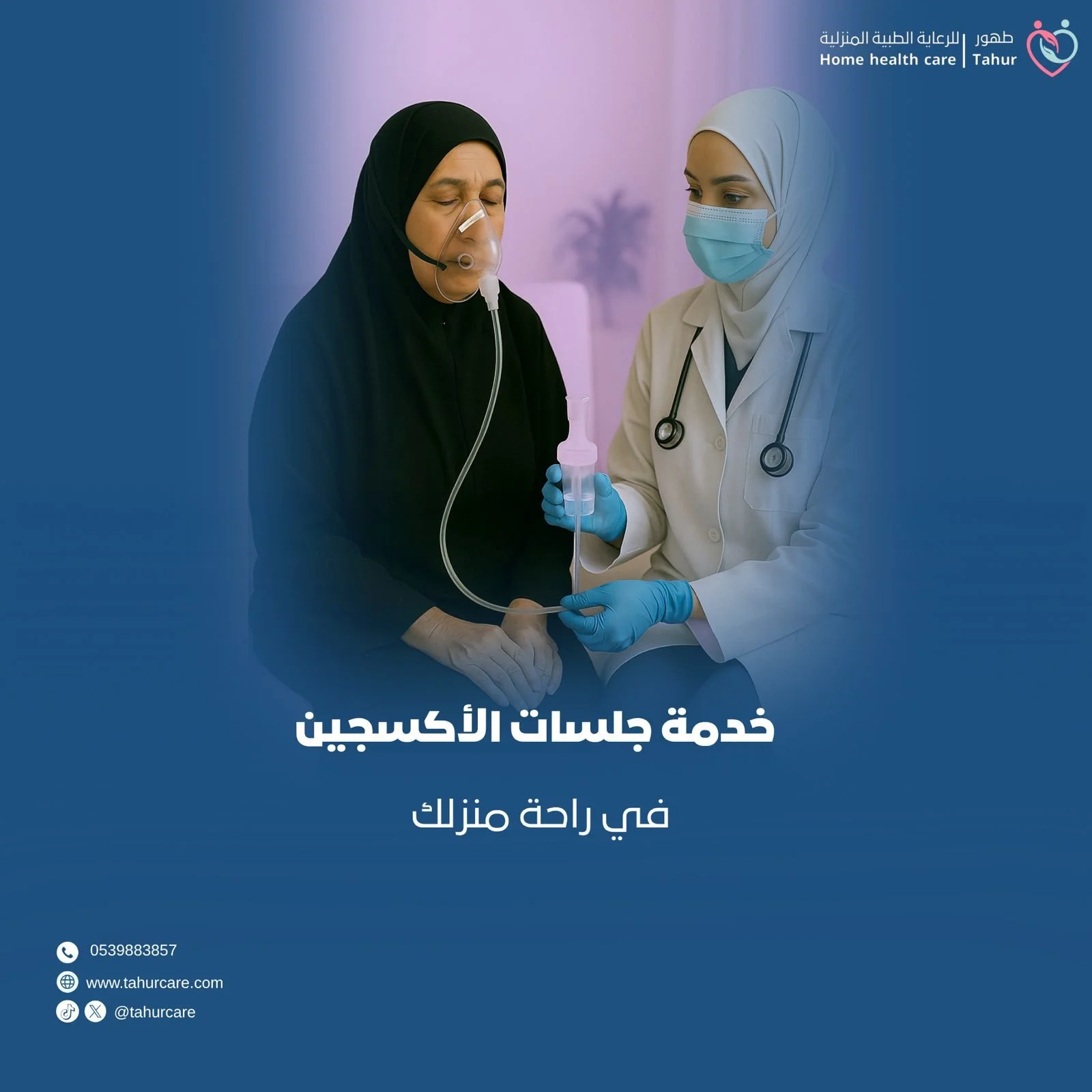 جلسة بخار او أكسجين