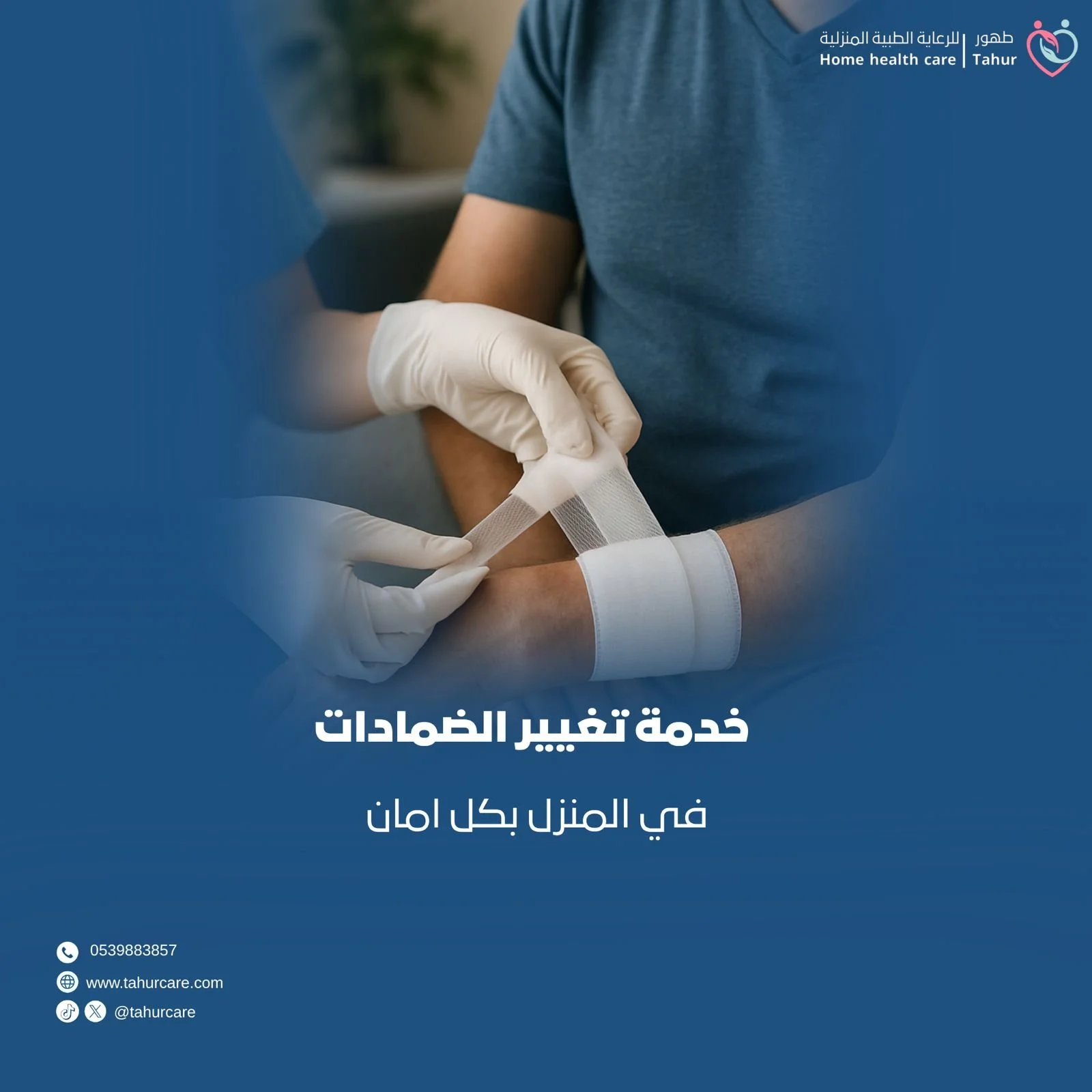 تضميد الجروح